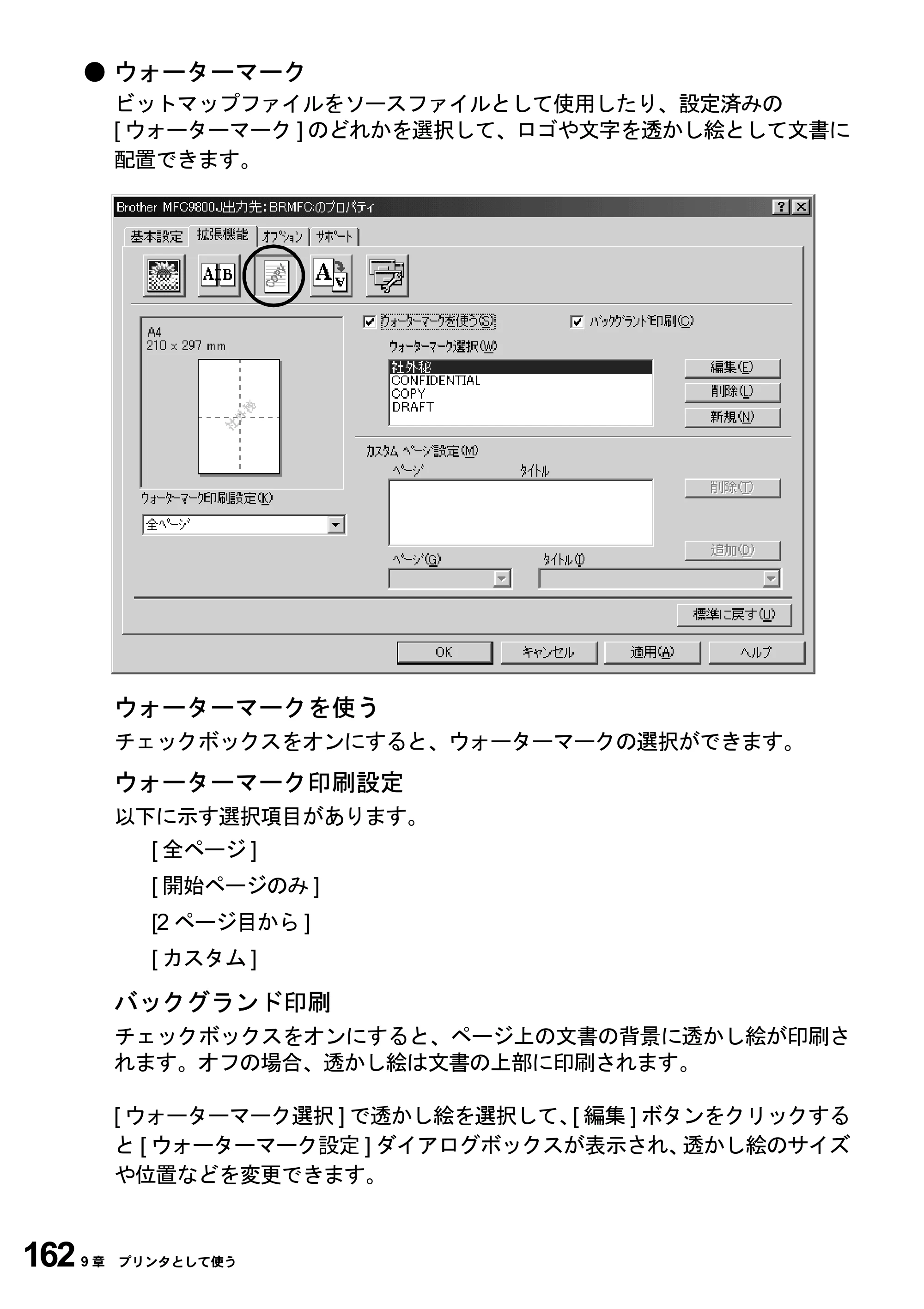 ブラザー MFC-9800J 取扱説明書（本体） — ● ウォーターマーク — 原本ページ — 184ページ