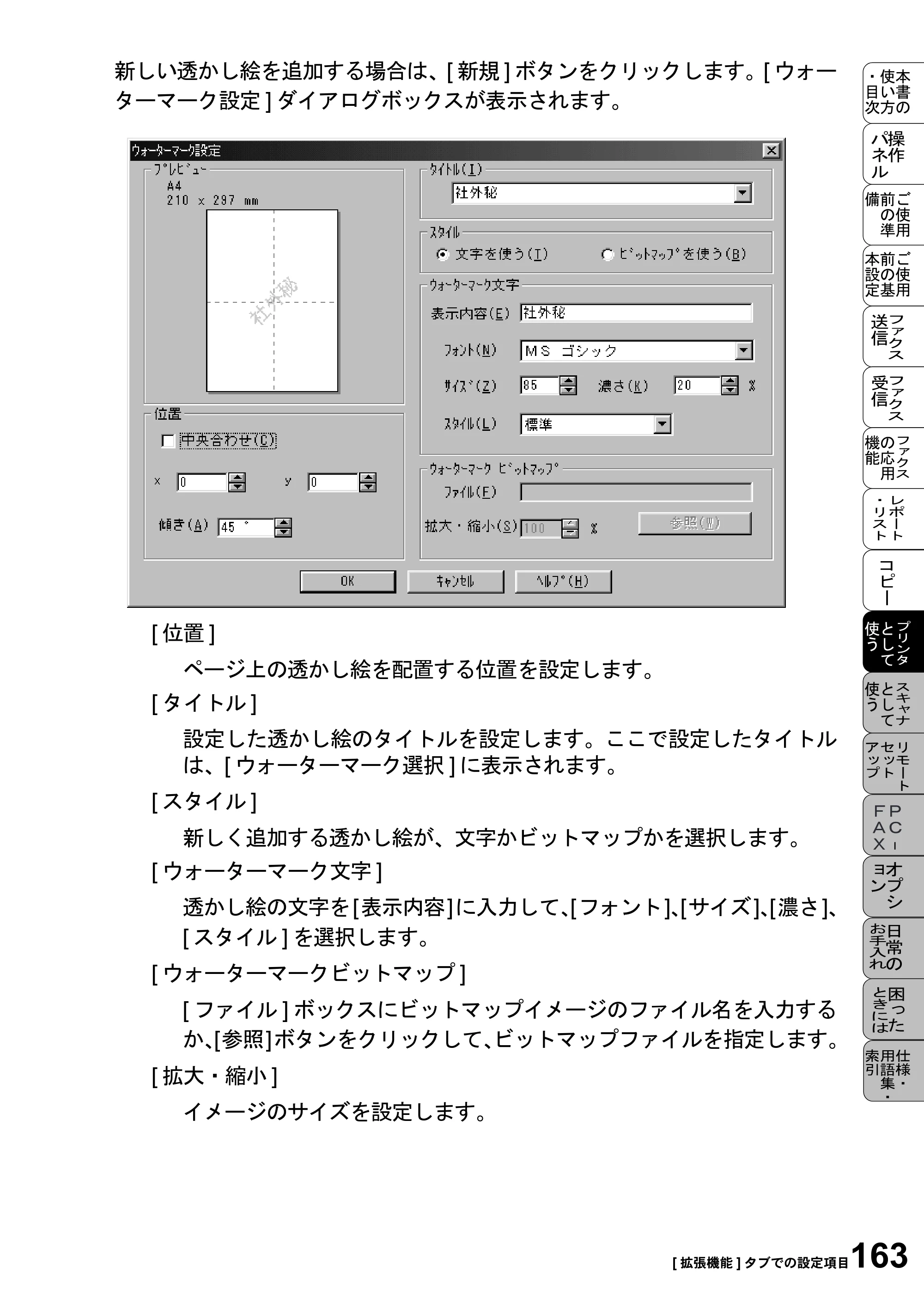 ブラザー MFC-9800J 取扱説明書（本体） — 原本ページ — 185ページ