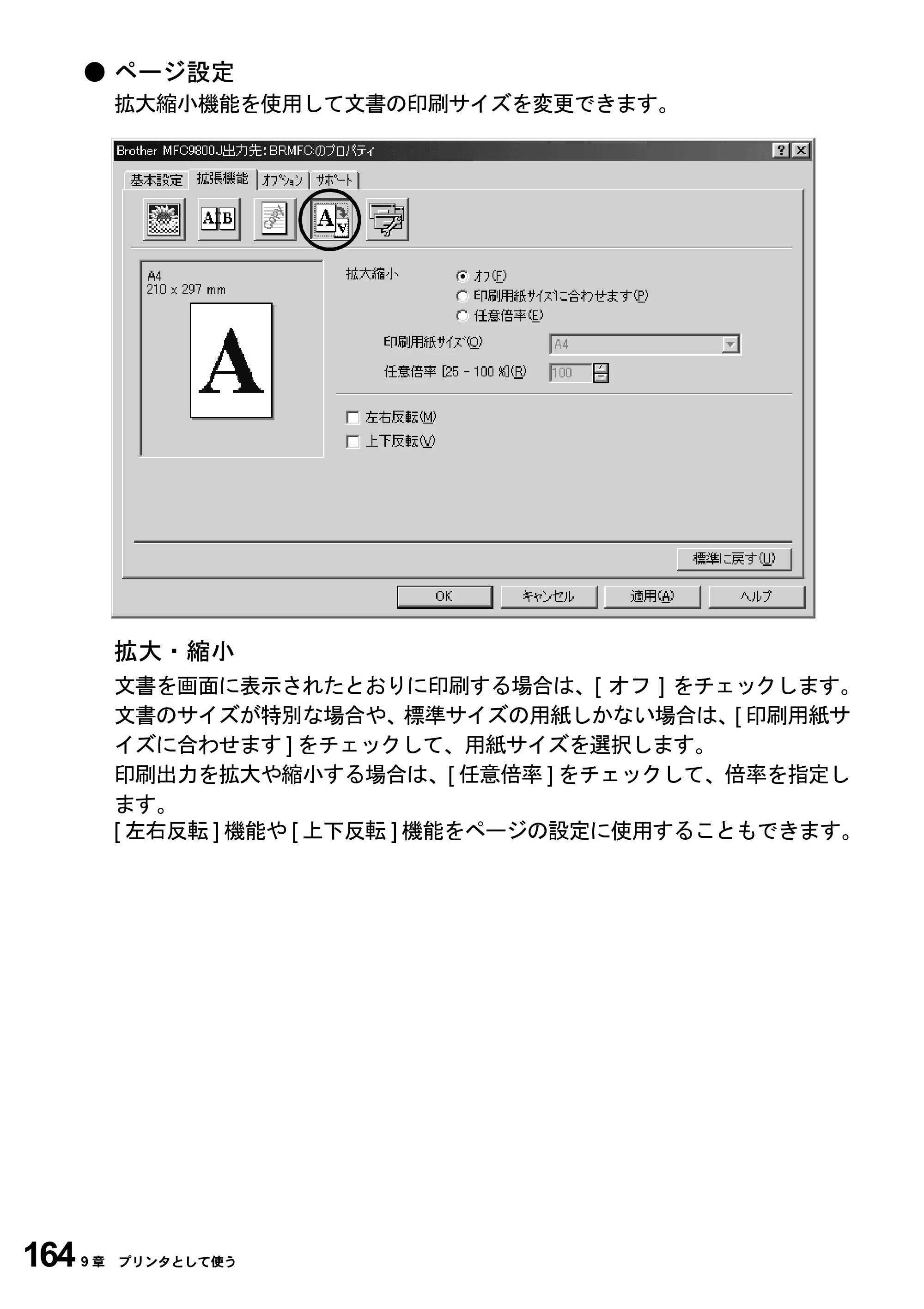 ブラザー MFC-9800J 取扱説明書（本体） — ● ページ設定 — 原本ページ — 186ページ
