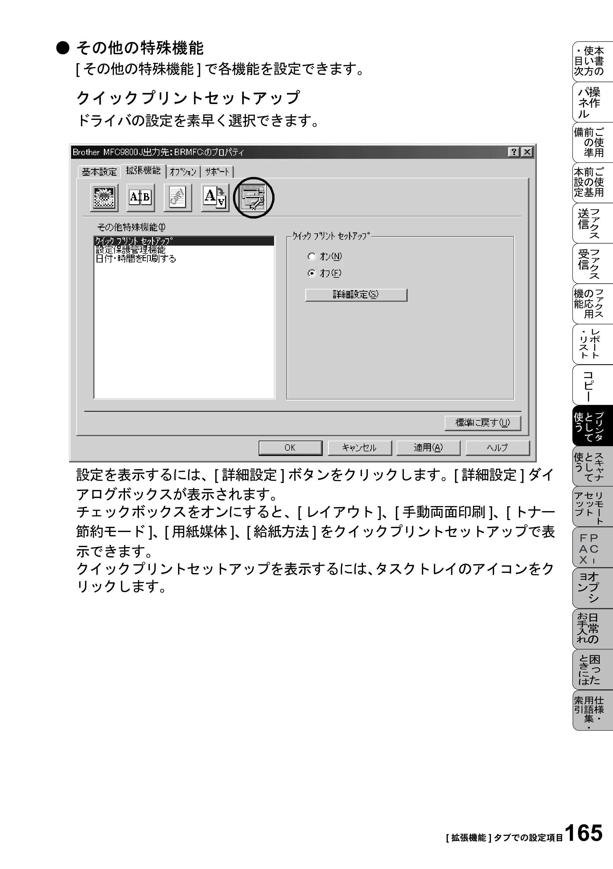 ブラザー MFC-9800J 取扱説明書（本体） — ● その他の特殊機能 — 原本ページ — 187ページ