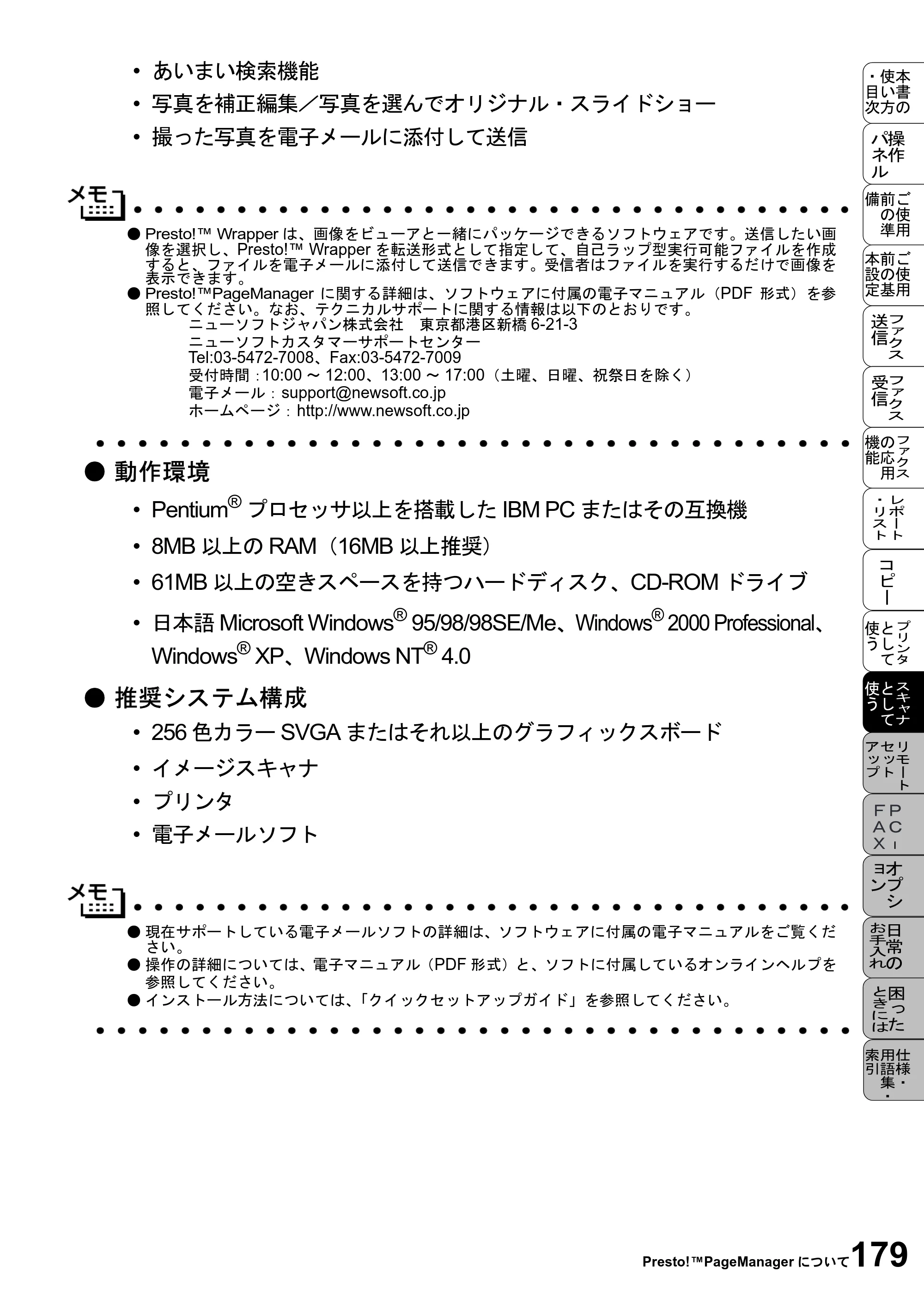 ブラザー MFC-9800J 取扱説明書（本体） — ● 動作環境 — 原本ページ — 201ページ
