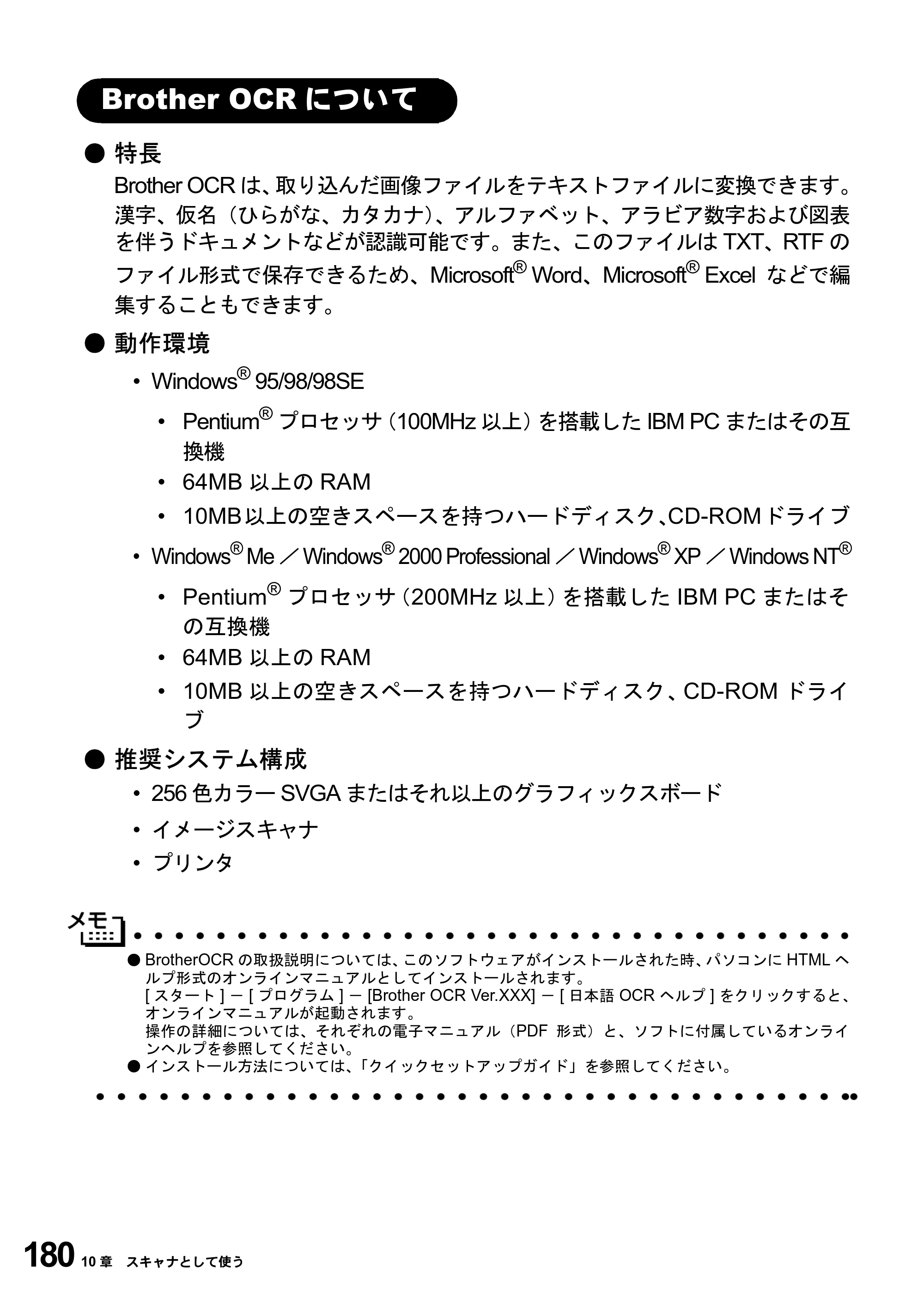 ブラザー MFC-9800J 取扱説明書（本体） — Brother OCRについて — 原本ページ — 202ページ