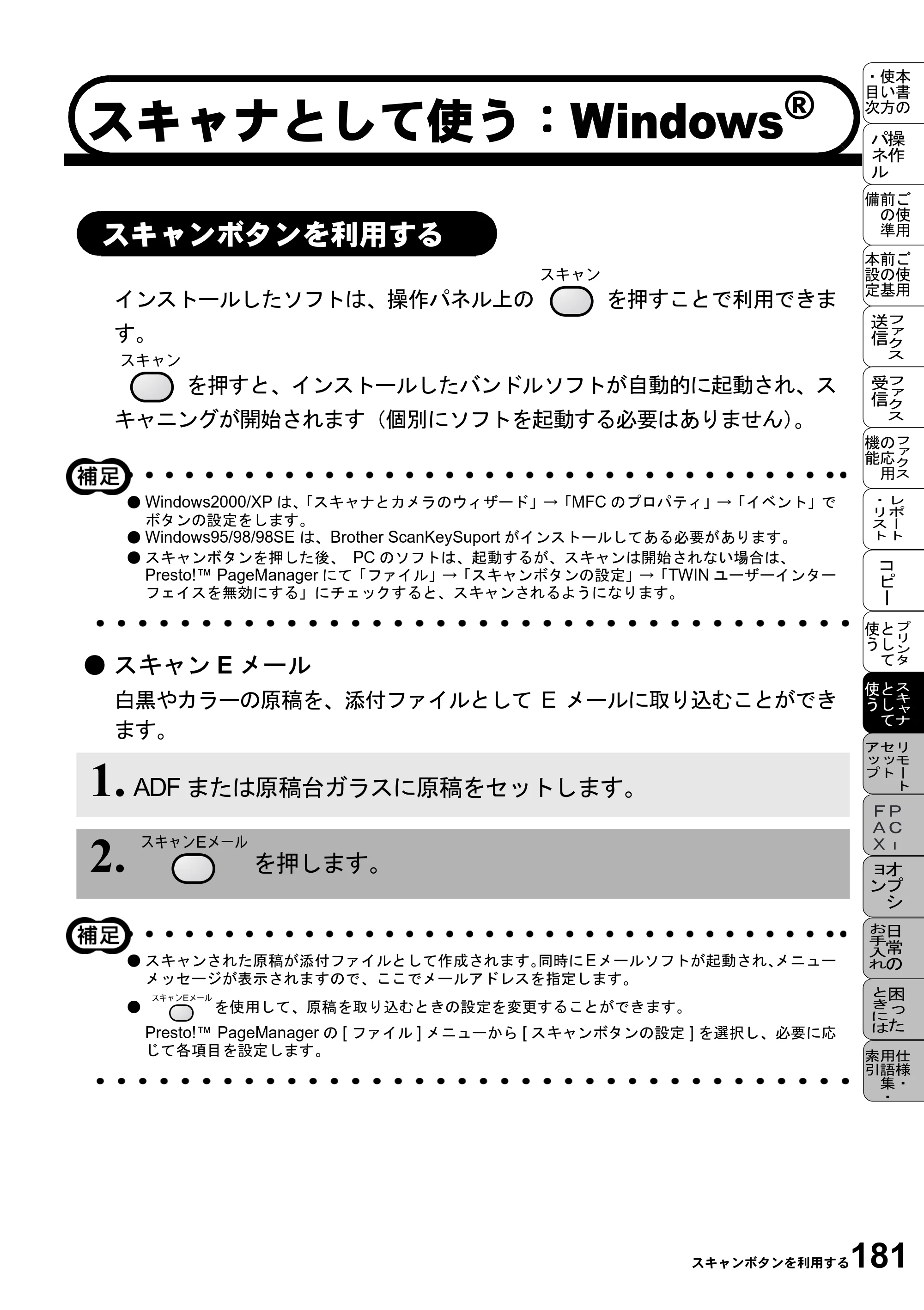 ブラザー MFC-9800J 取扱説明書（本体） — スキャナとして使う：Windows® — 原本ページ — 203ページ