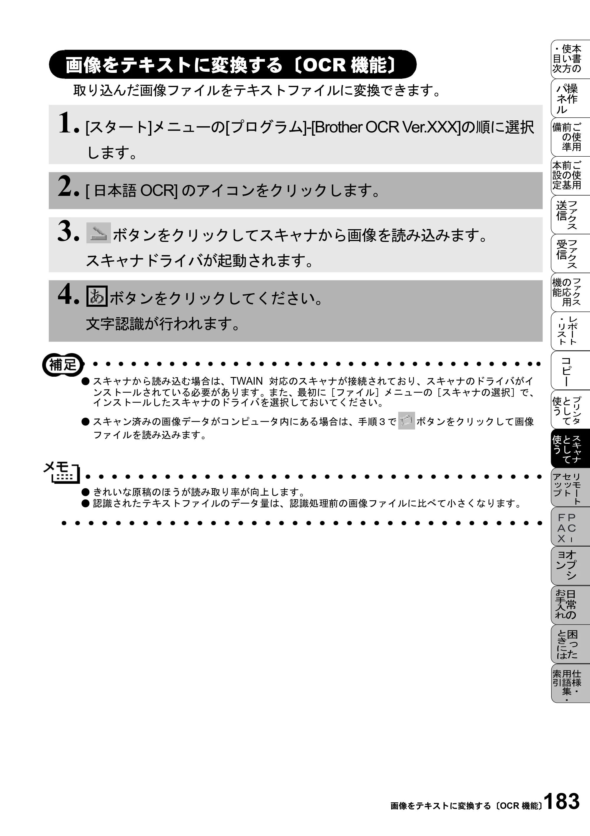 ブラザー MFC-9800J 取扱説明書（本体） — 画像をテキストに変換する〔OCR機能〕 — 原本ページ — 205ページ