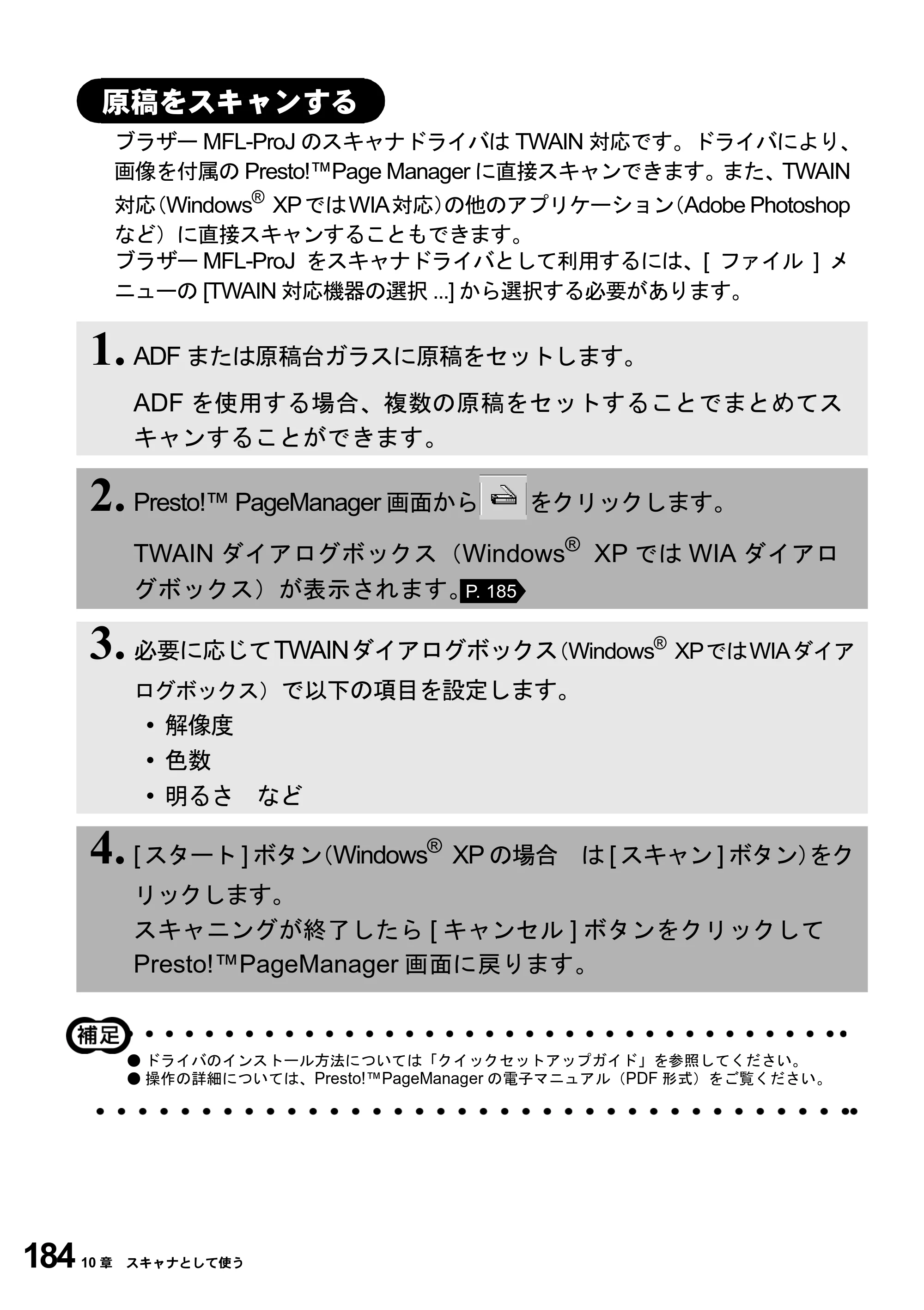 ブラザー MFC-9800J 取扱説明書（本体） — 原稿をスキャンする — 原本ページ — 206ページ