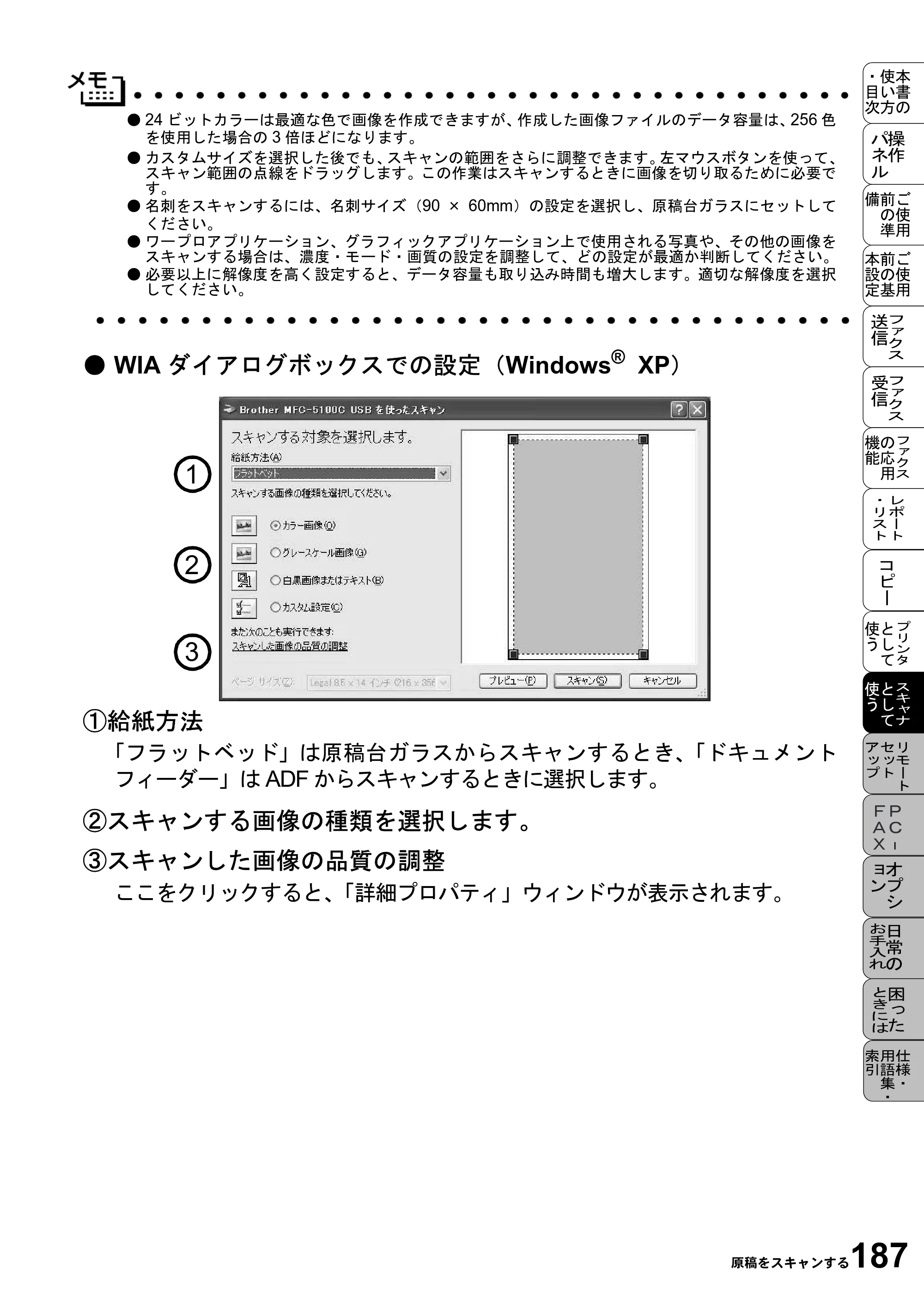 ブラザー MFC-9800J 取扱説明書（本体） — ● WIAダイアログボックスでの設定（Windows® XP） — 原本ページ — 209ページ