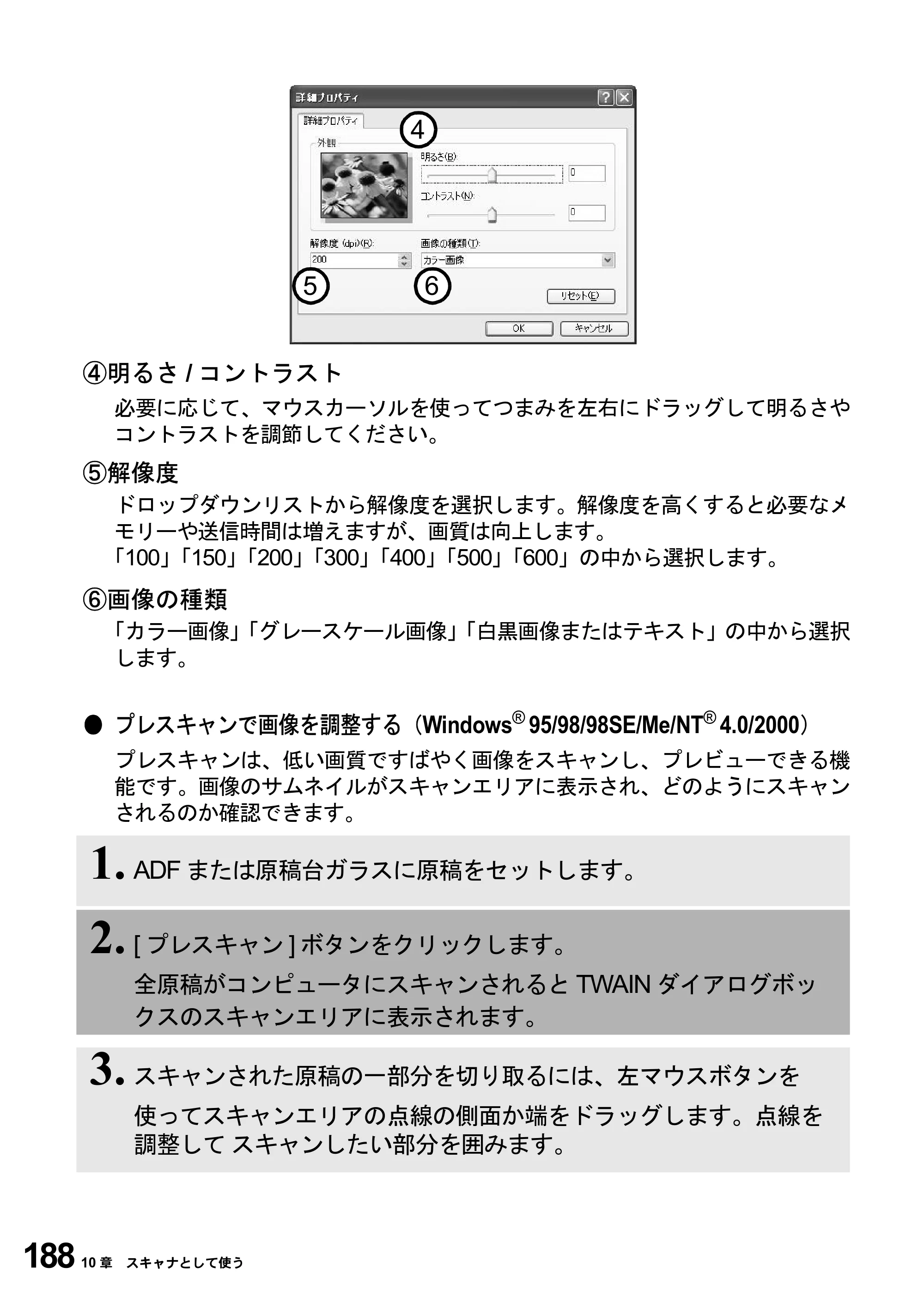 ブラザー MFC-9800J 取扱説明書（本体） — 明るさ/コントラスト — 原本ページ — 210ページ