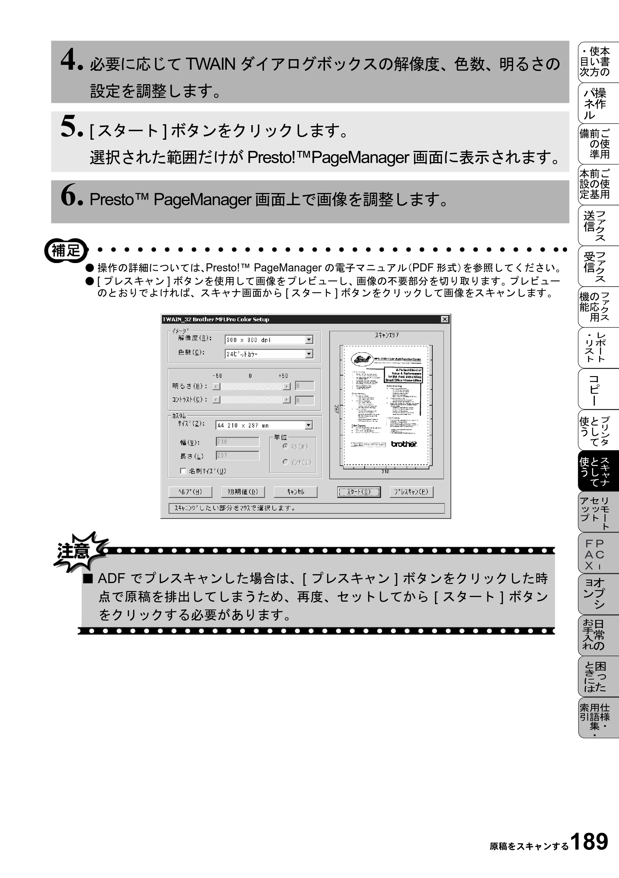 ブラザー MFC-9800J 取扱説明書（本体） — 原本ページ — 211ページ