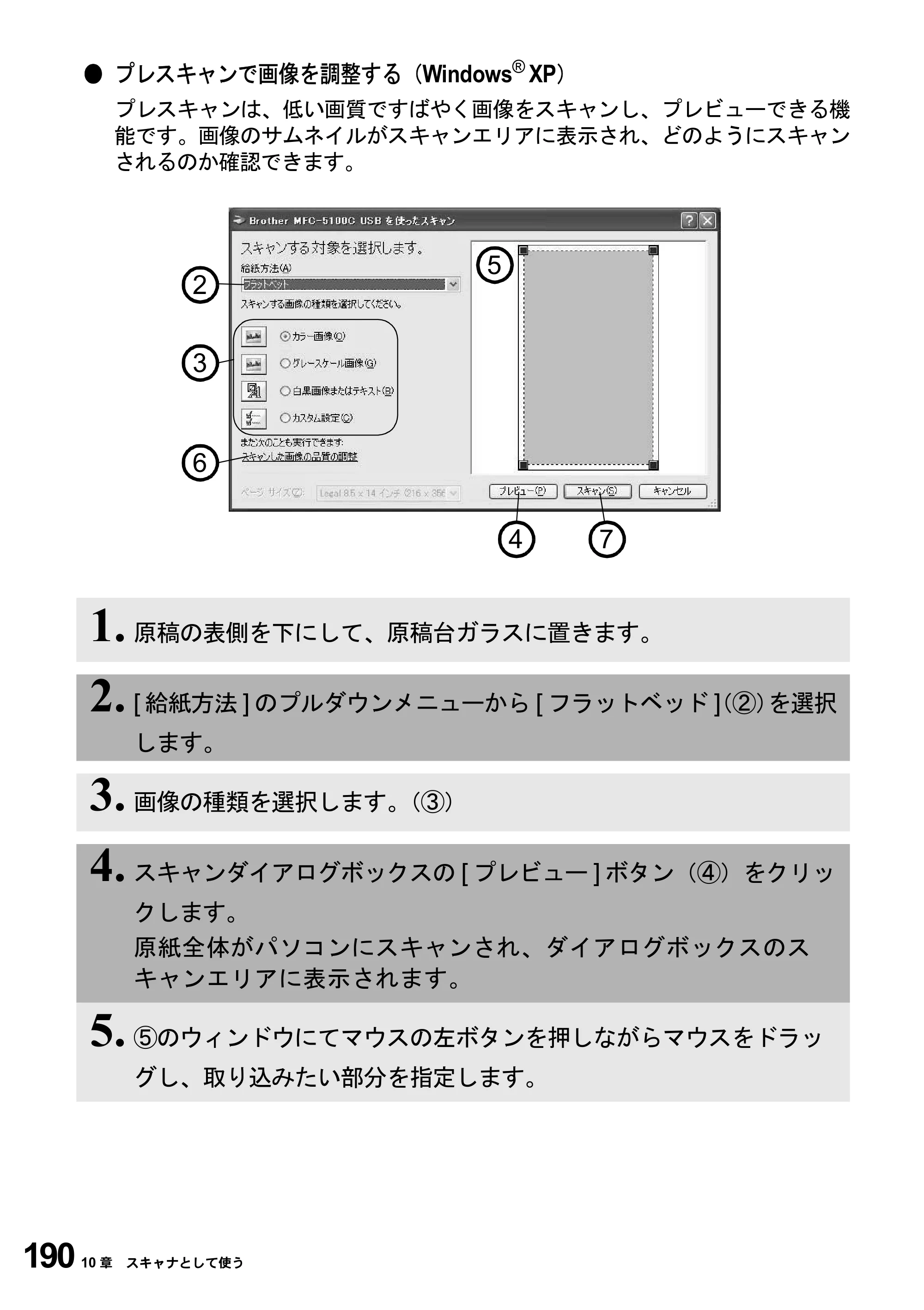 ブラザー MFC-9800J 取扱説明書（本体） — ● プレスキャンで画像を調整する（Windows® XP） — 原本ページ — 212ページ