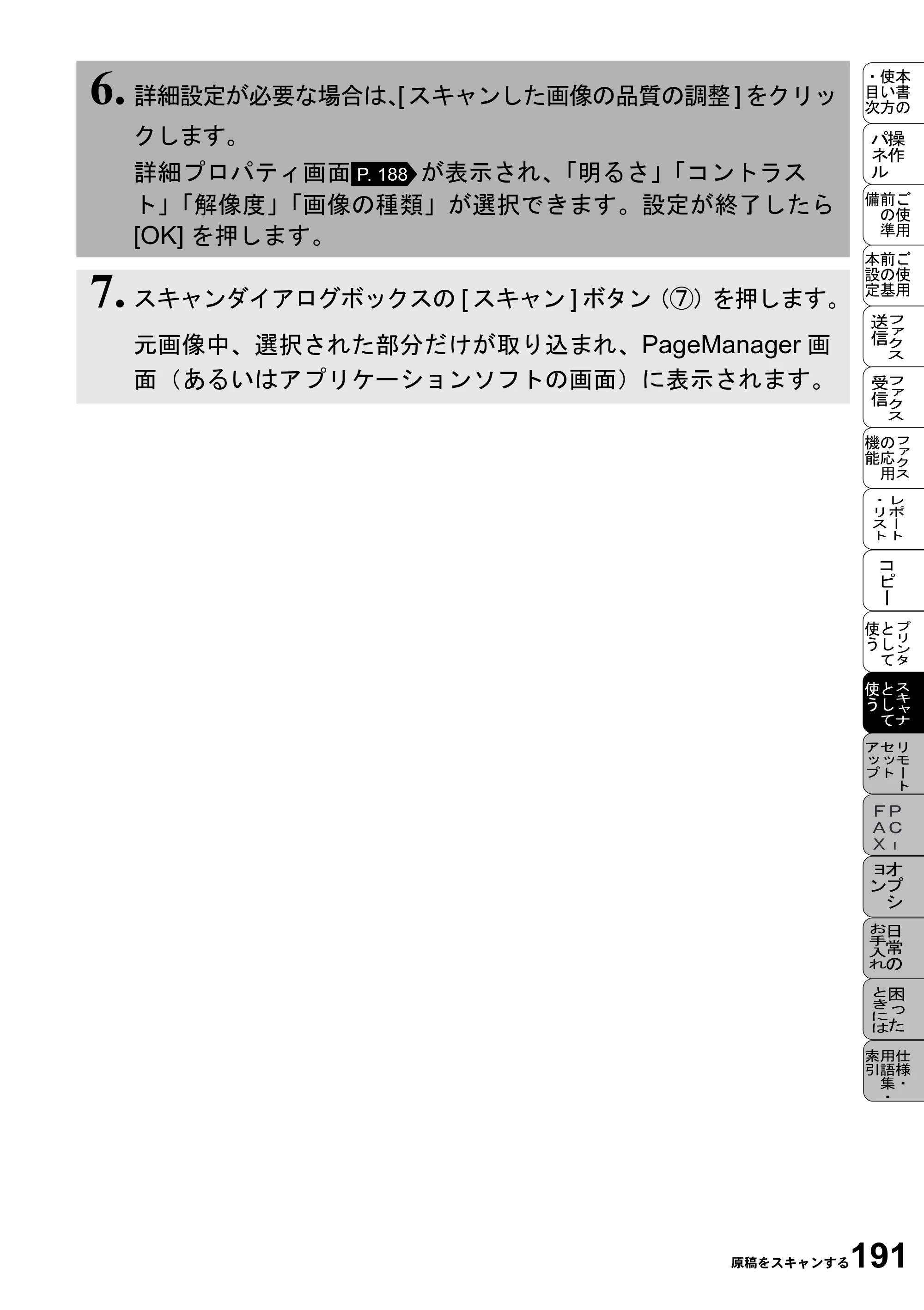 ブラザー MFC-9800J 取扱説明書（本体） — 原本ページ — 213ページ
