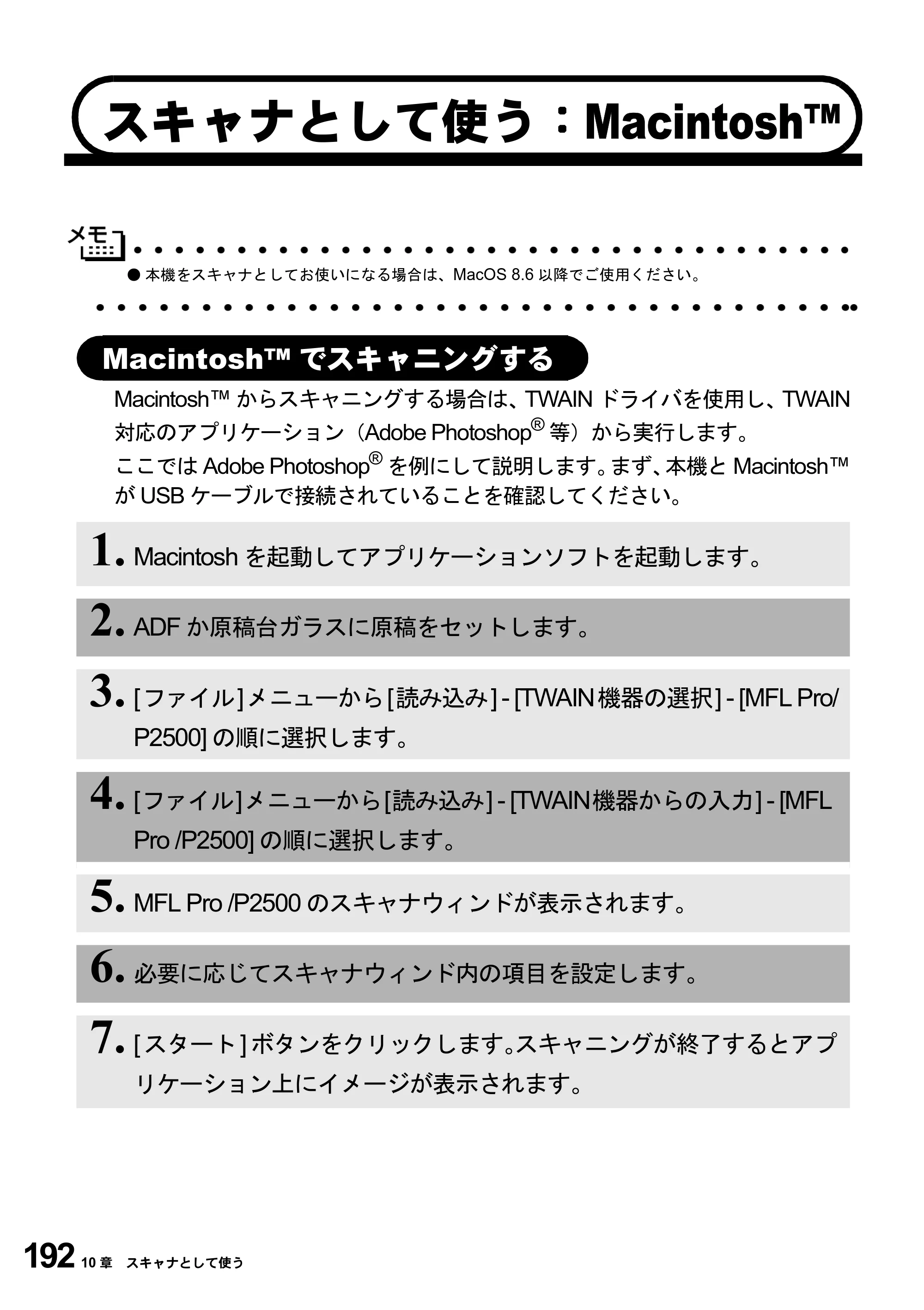 ブラザー MFC-9800J 取扱説明書（本体） — スキャナとして使う：Macintosh™ — 原本ページ — 214ページ