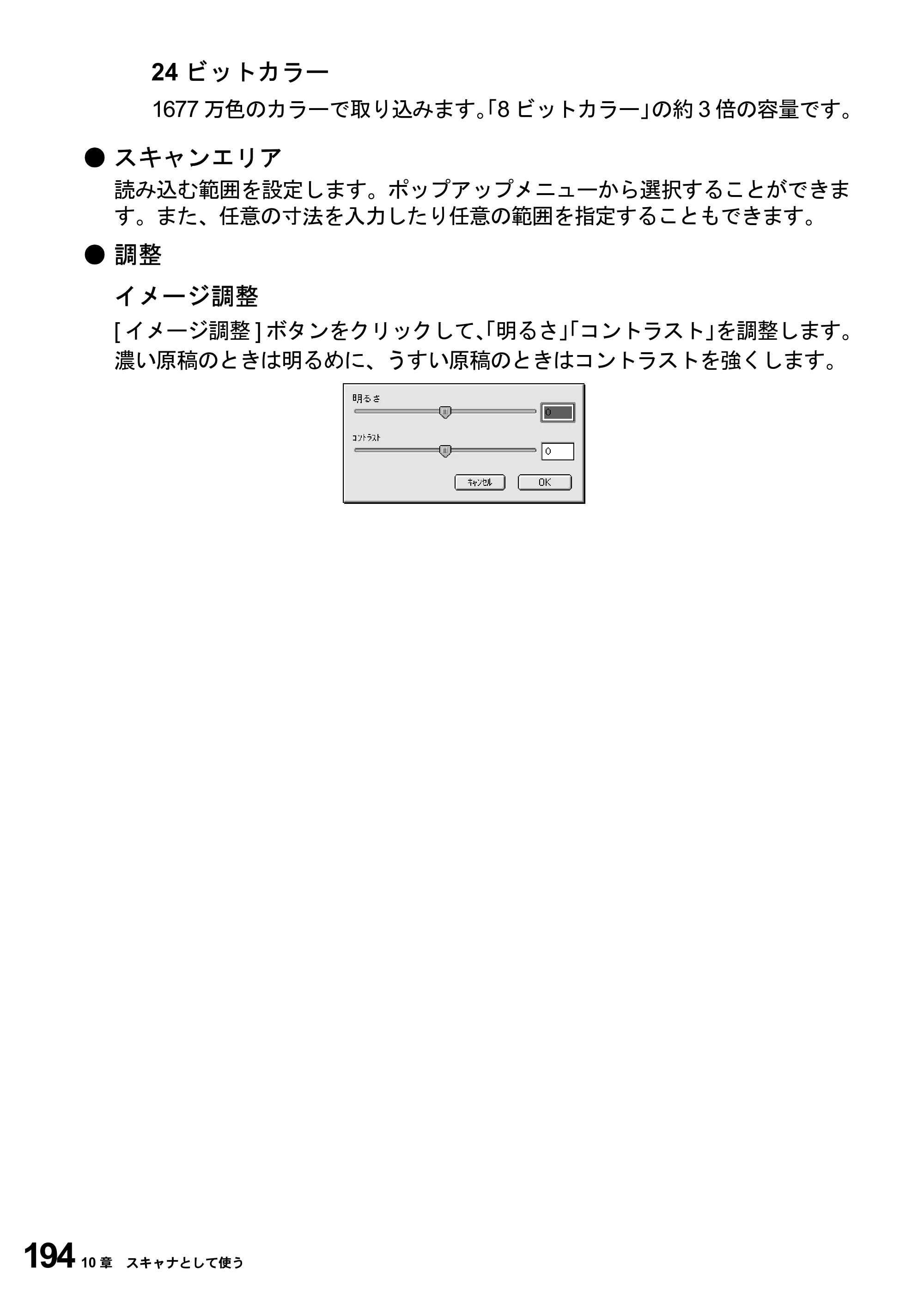 ブラザー MFC-9800J 取扱説明書（本体） — ● スキャンエリア — 原本ページ — 216ページ