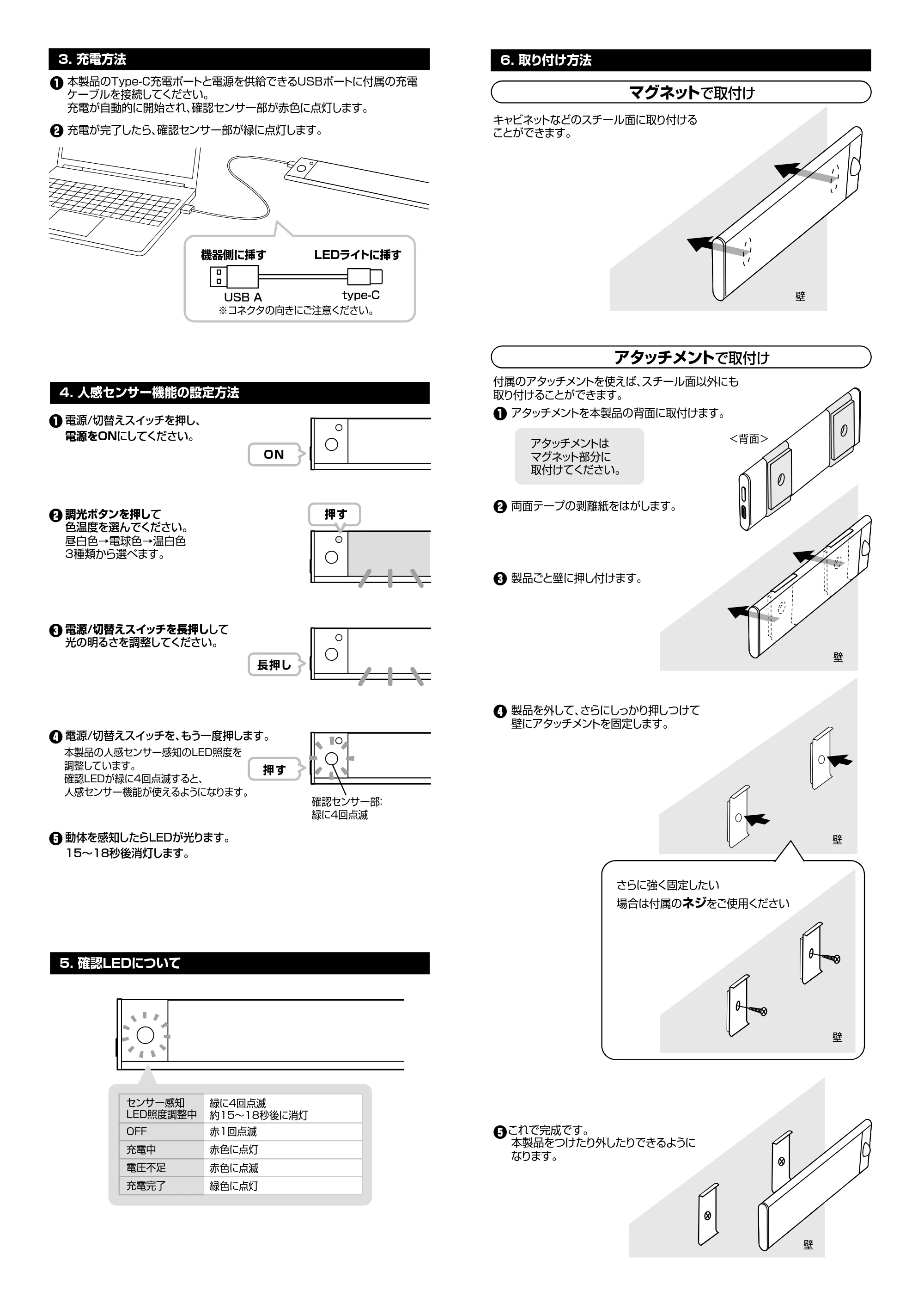 サンワサプライ 800-LED074BK-24 / 800-LED073SV-10 / 800-LED074BK-2 取扱説明書 — マグネットで取付け — 原本ページ — 2ページ