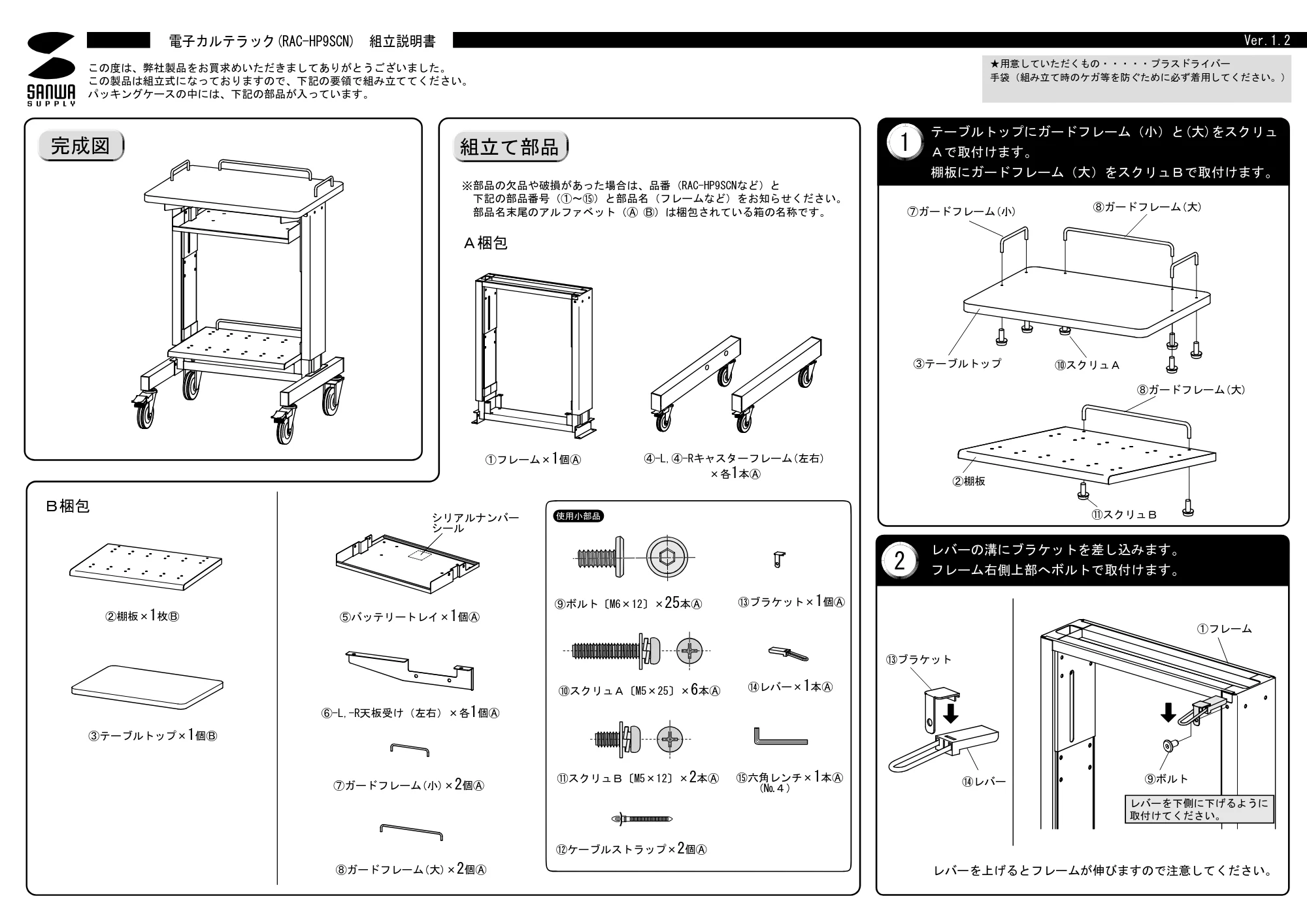 サンワサプライ RAC-HP9SCN 組立説明書 — 原本ページ — 1ページ