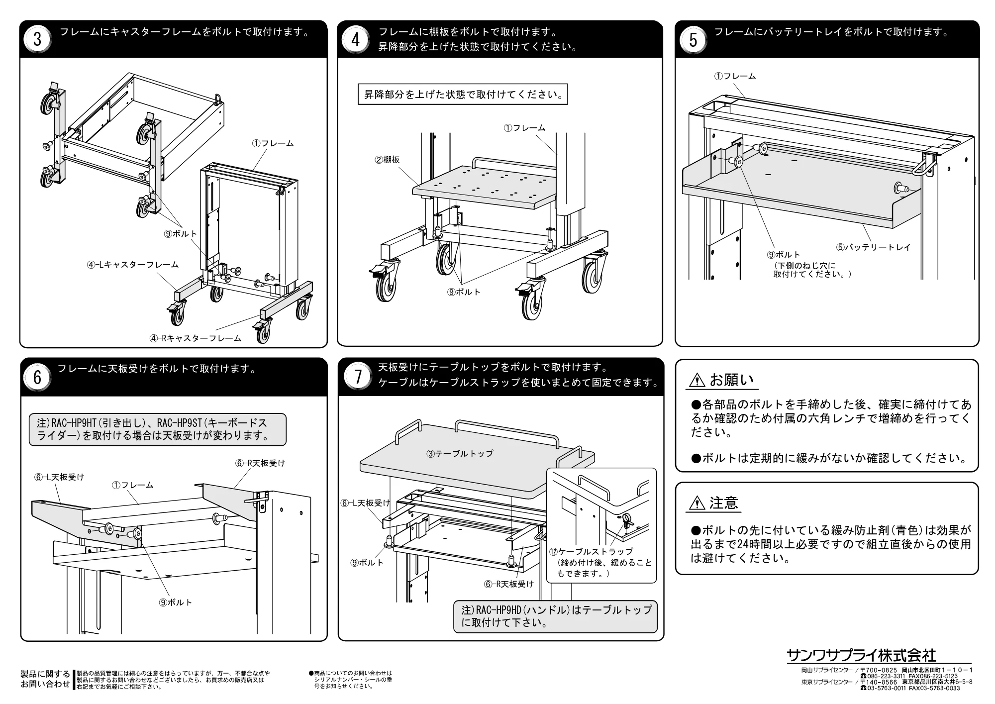 サンワサプライ RAC-HP9SCN 組立説明書 — 原本ページ — 2ページ