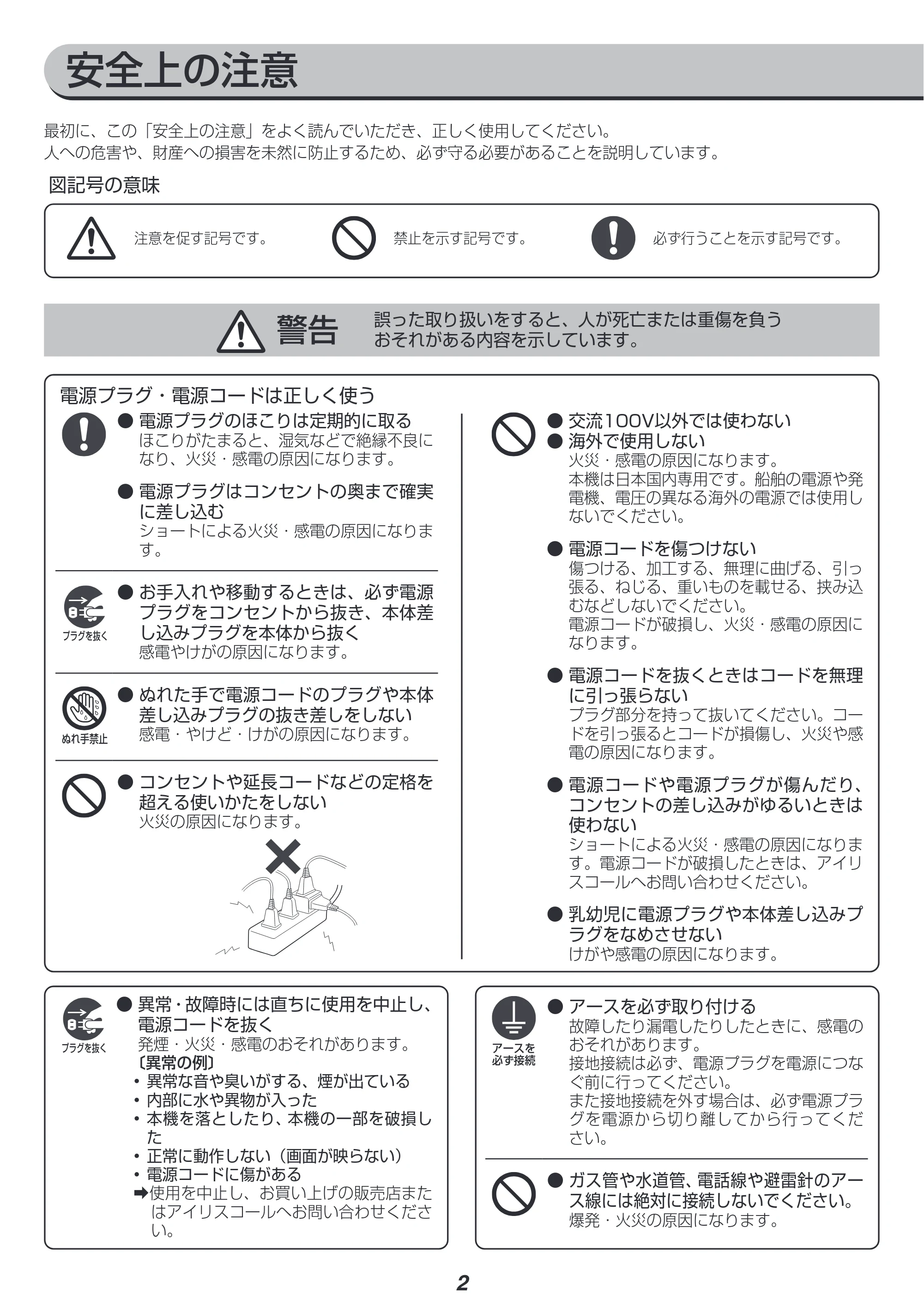 アイリスオーヤマ ILD-A31FHD 取扱説明書 — 原本ページ — 2ページ