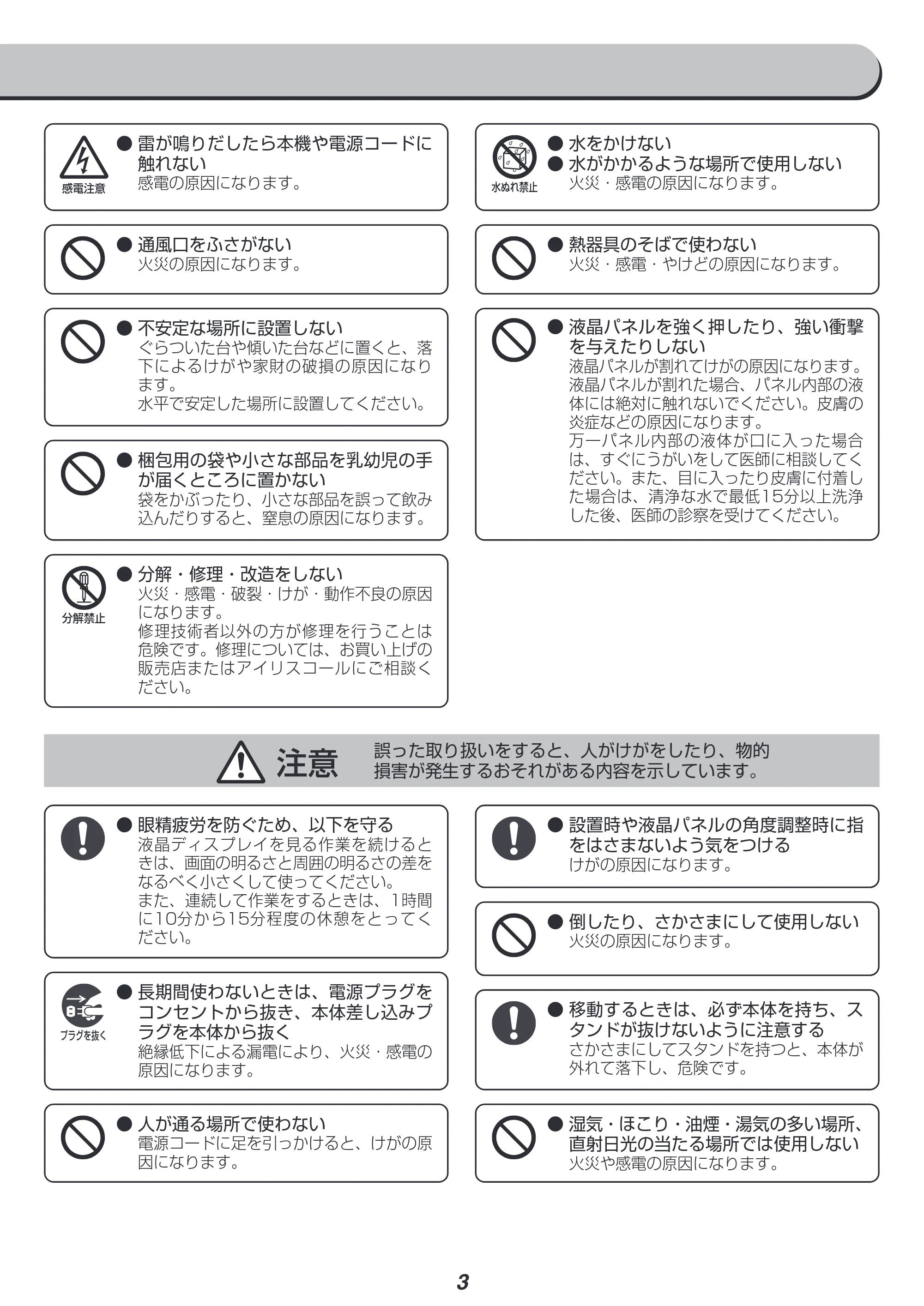 アイリスオーヤマ ILD-A31FHD 取扱説明書 — 原本ページ — 3ページ