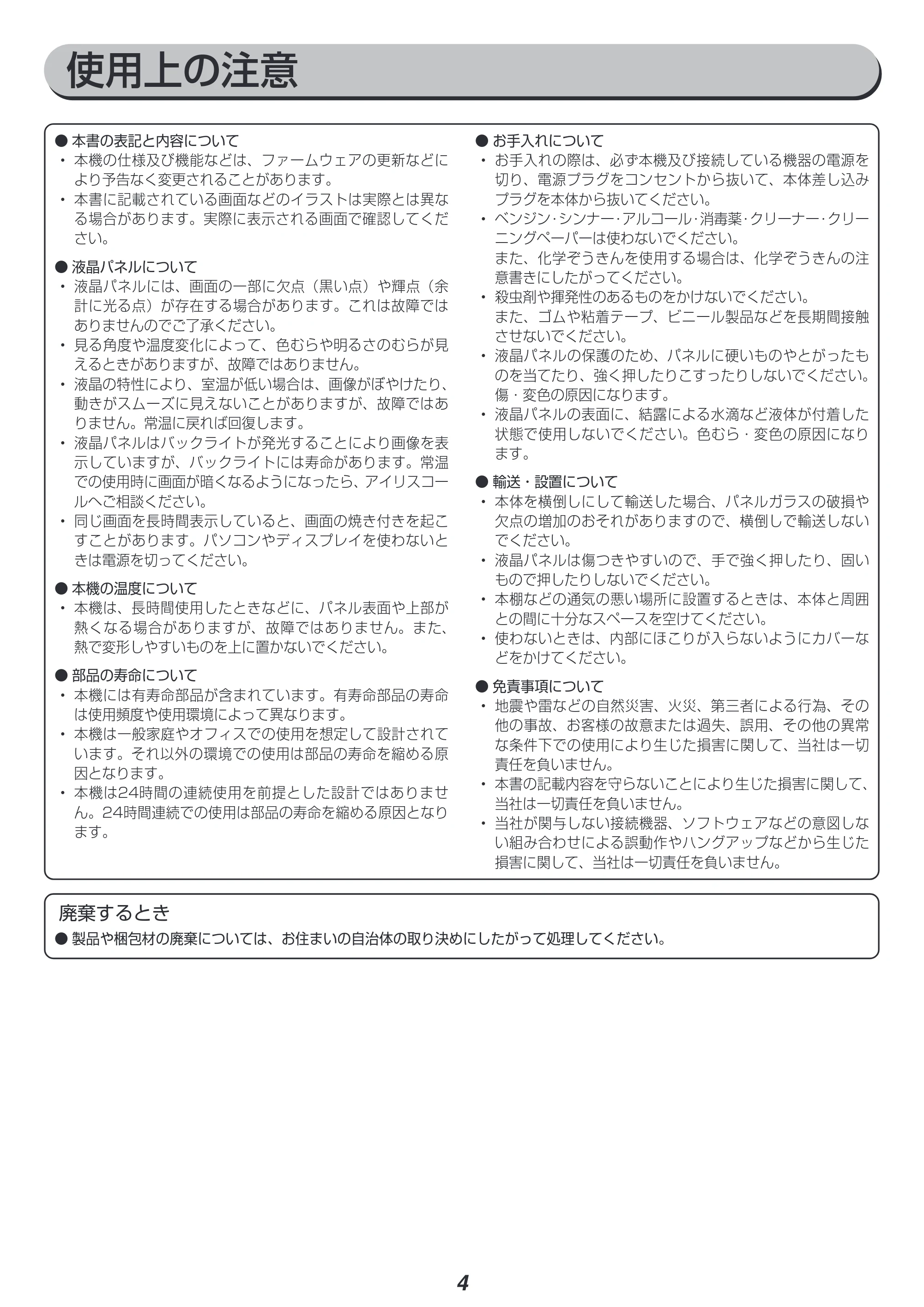 アイリスオーヤマ ILD-A31FHD 取扱説明書 — 原本ページ — 4ページ