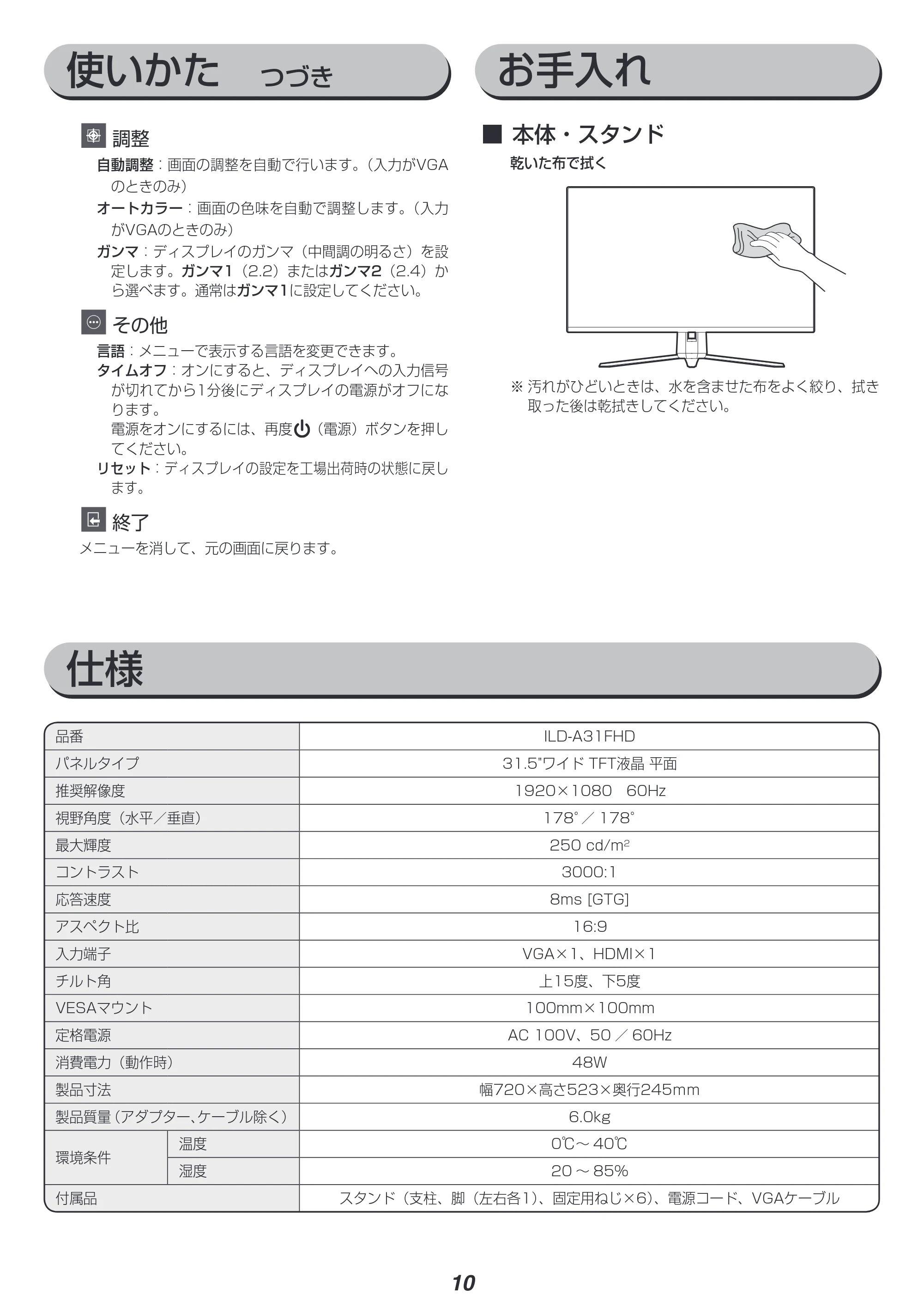 アイリスオーヤマ ILD-A31FHD 取扱説明書 — 原本ページ — 10ページ