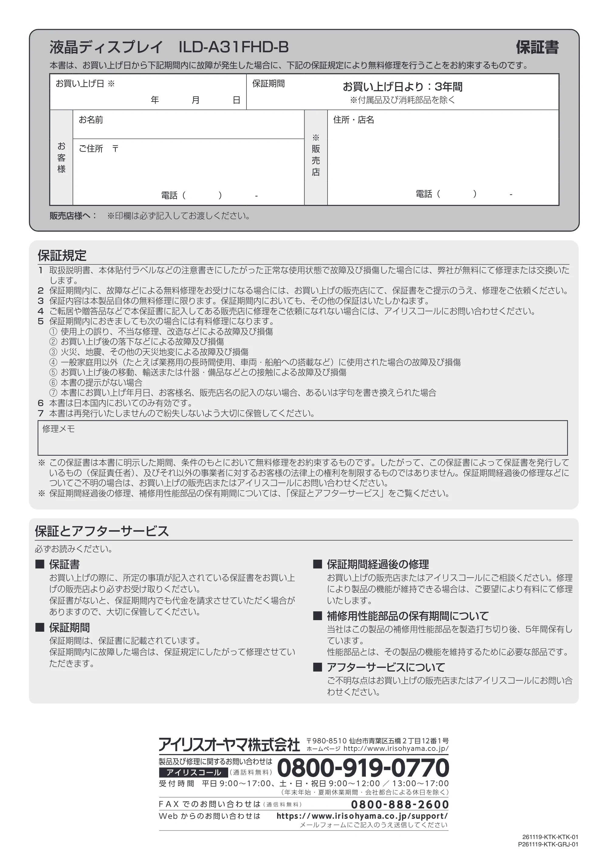 アイリスオーヤマ ILD-A31FHD 取扱説明書 — 原本ページ — 12ページ