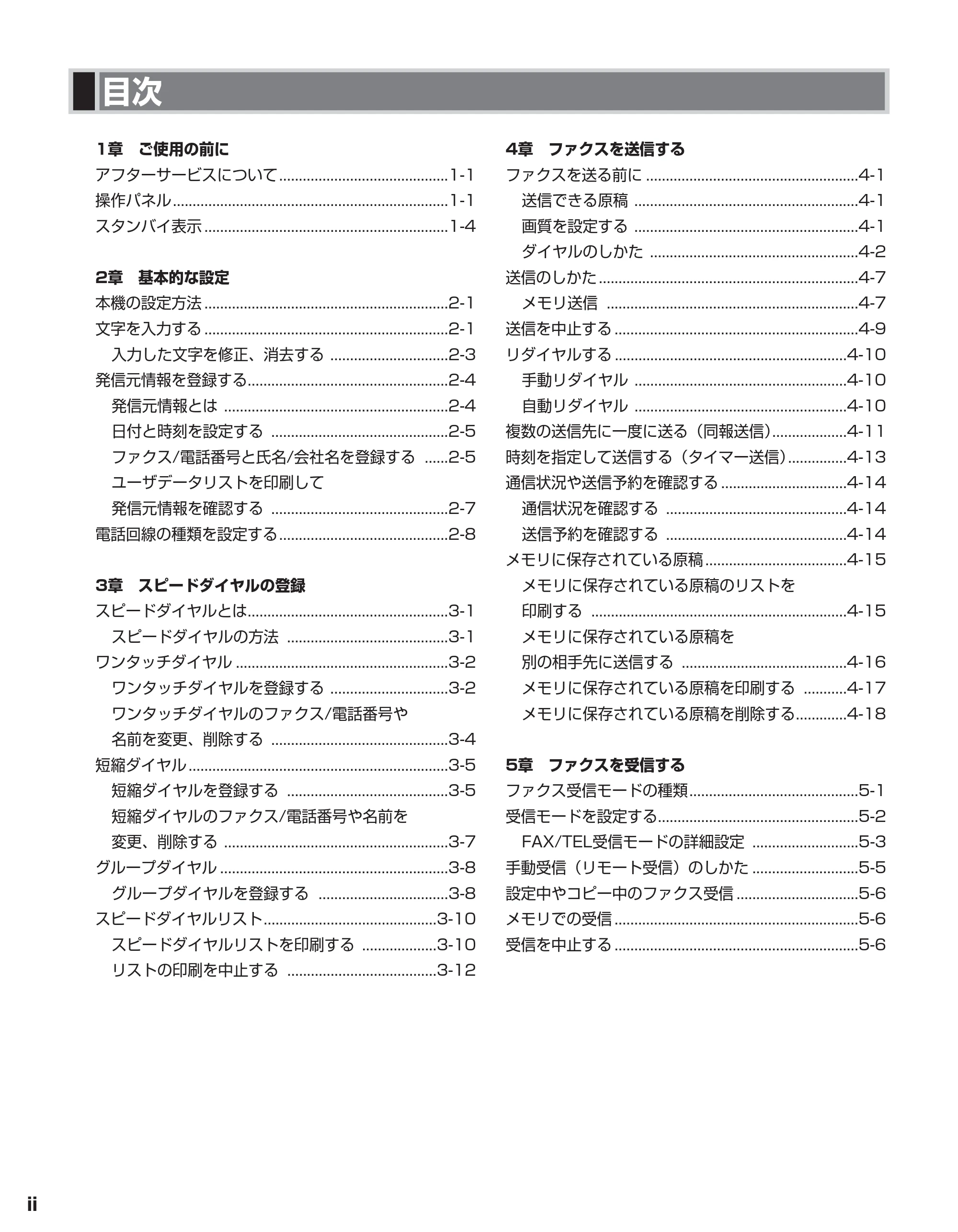 キヤノン D350 ファクスガイド （PDF形式／1.8Mバイト） — 原本ページ — 3ページ