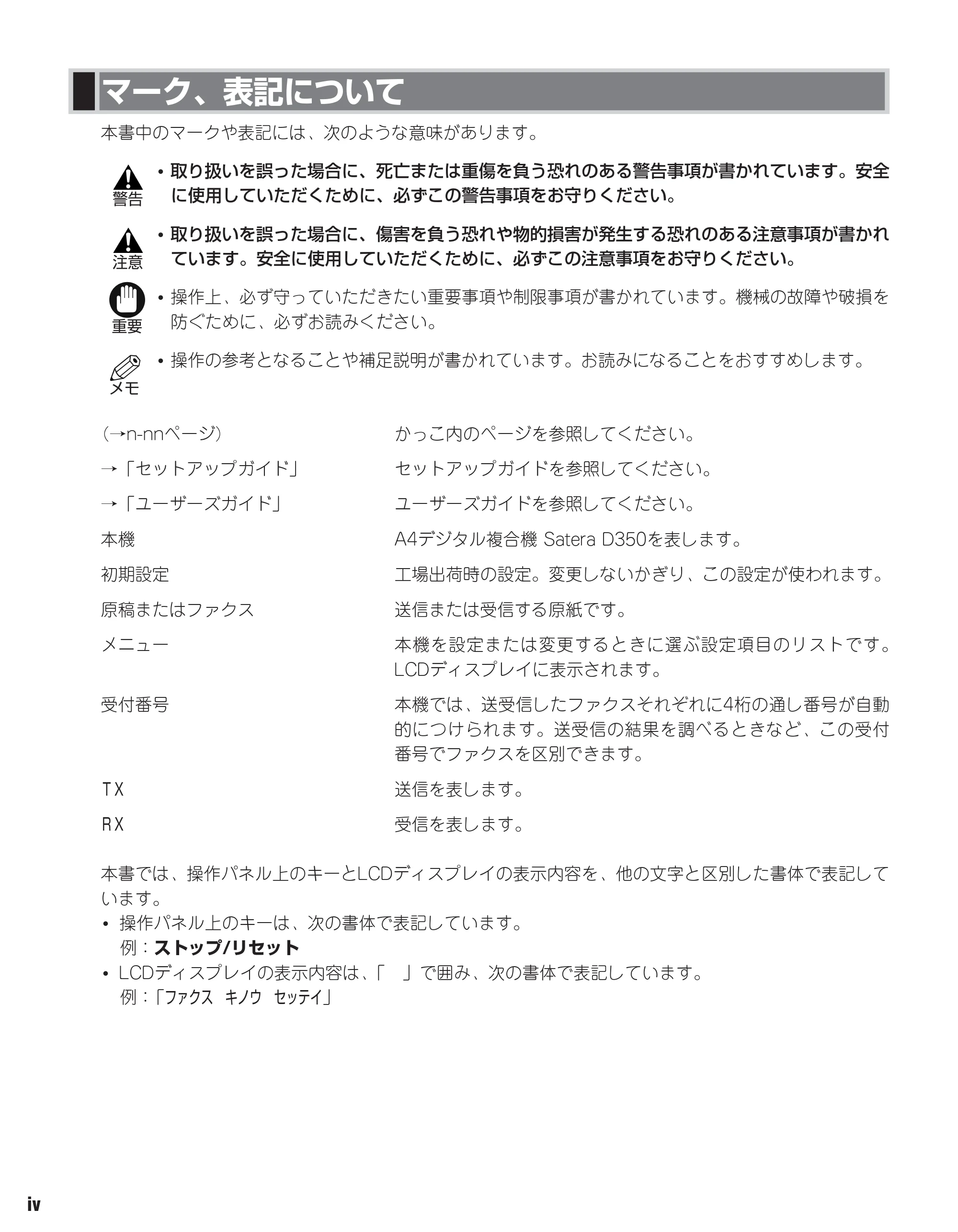 キヤノン D350 ファクスガイド （PDF形式／1.8Mバイト） — 原本ページ — 5ページ