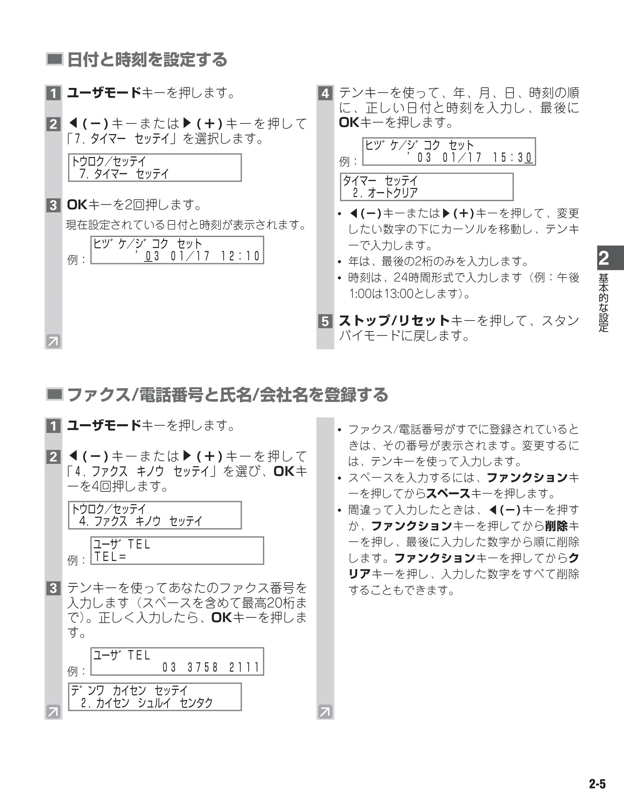 キヤノン D350 ファクスガイド （PDF形式／1.8Mバイト） — 原本ページ — 14ページ