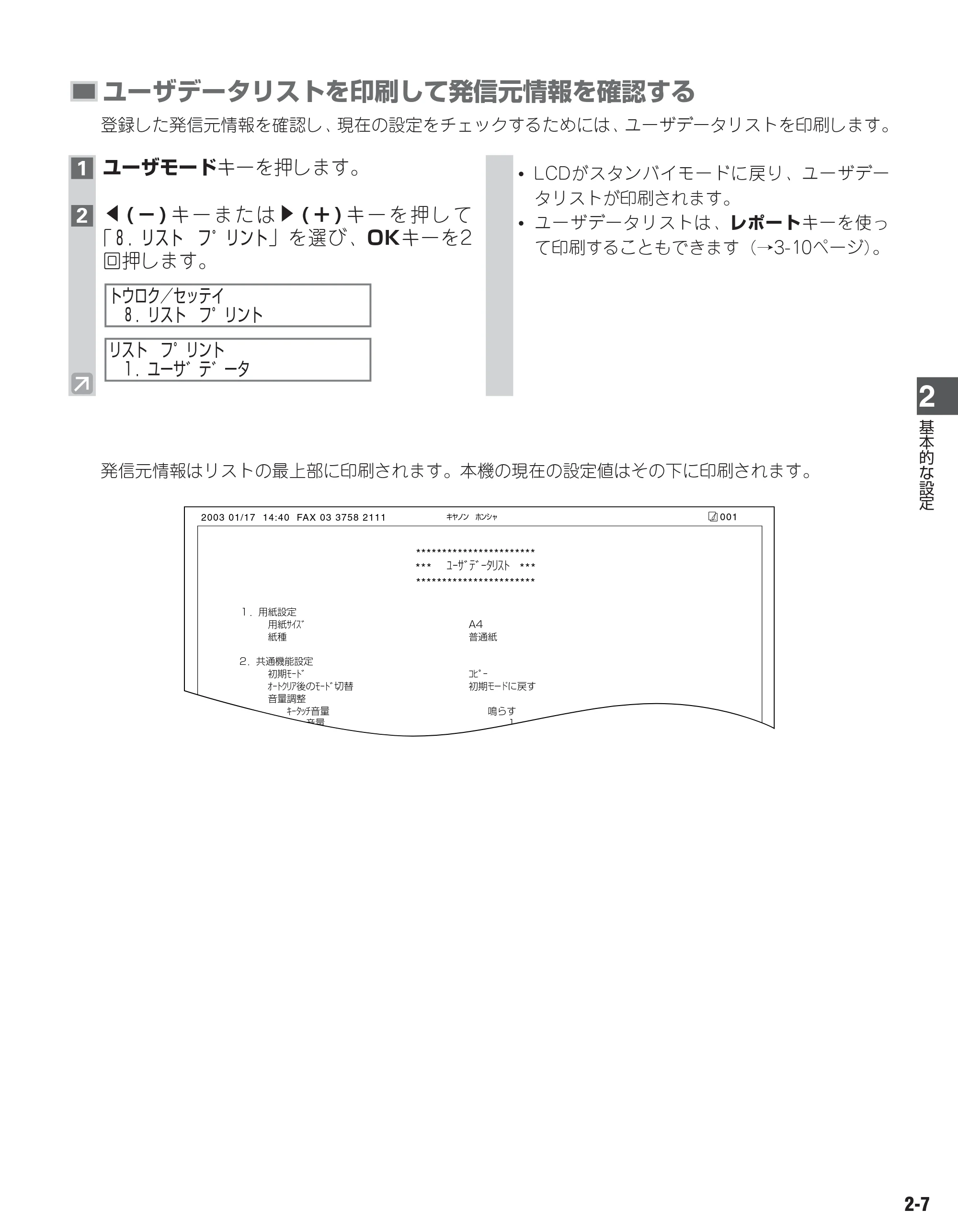キヤノン D350 ファクスガイド （PDF形式／1.8Mバイト） — 原本ページ — 16ページ