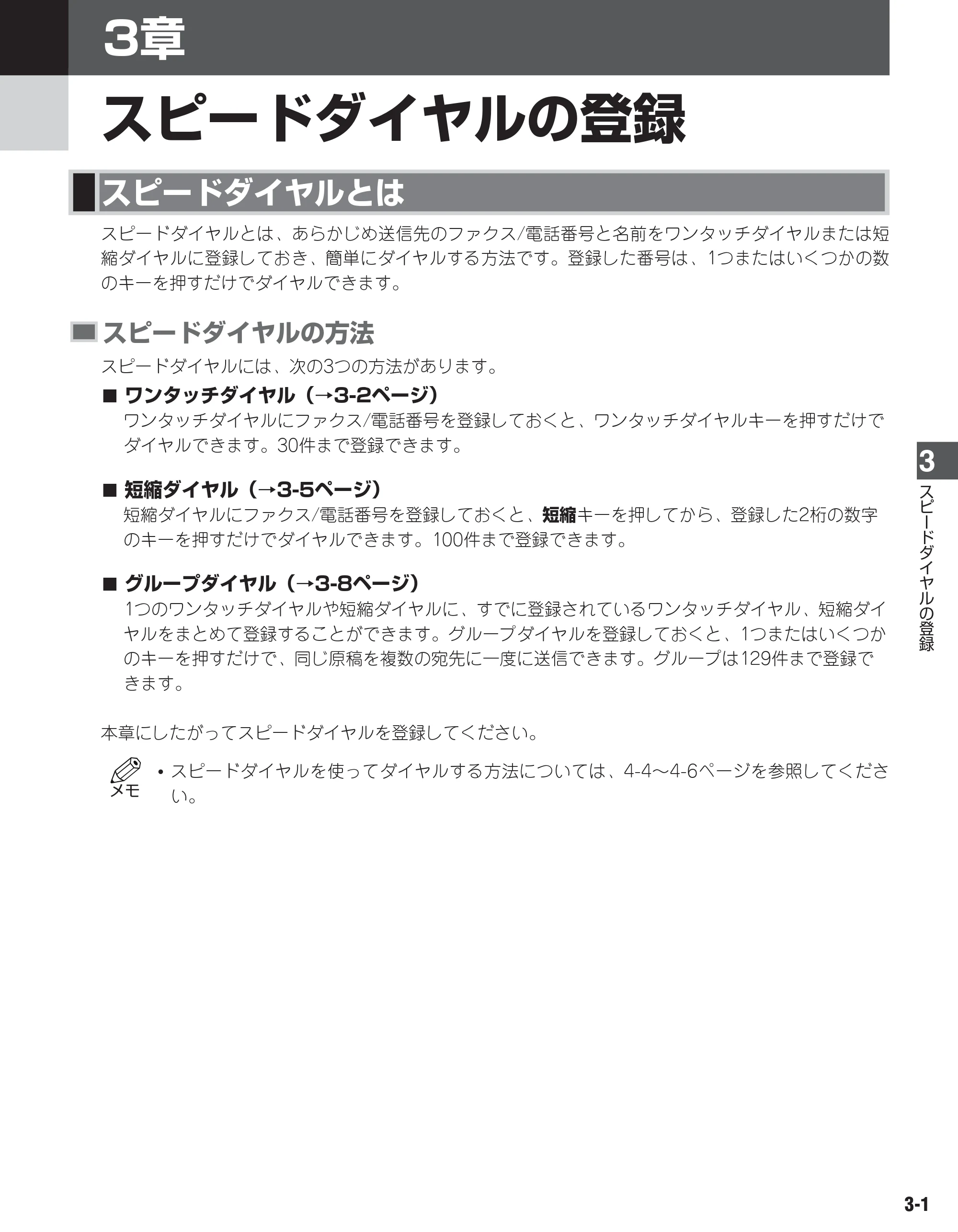 キヤノン D350 ファクスガイド （PDF形式／1.8Mバイト） — 原本ページ — 18ページ
