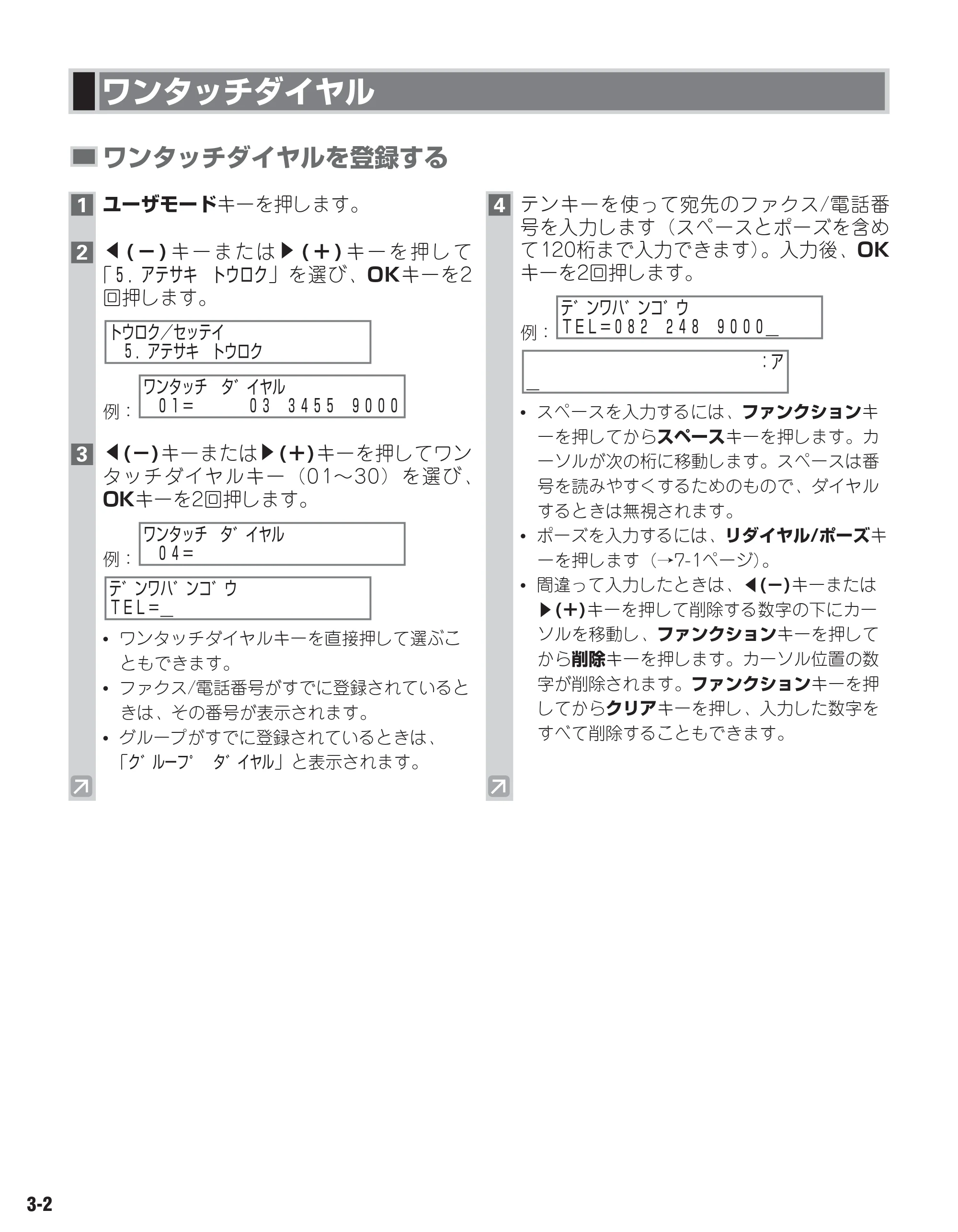 キヤノン D350 ファクスガイド （PDF形式／1.8Mバイト） — 原本ページ — 19ページ