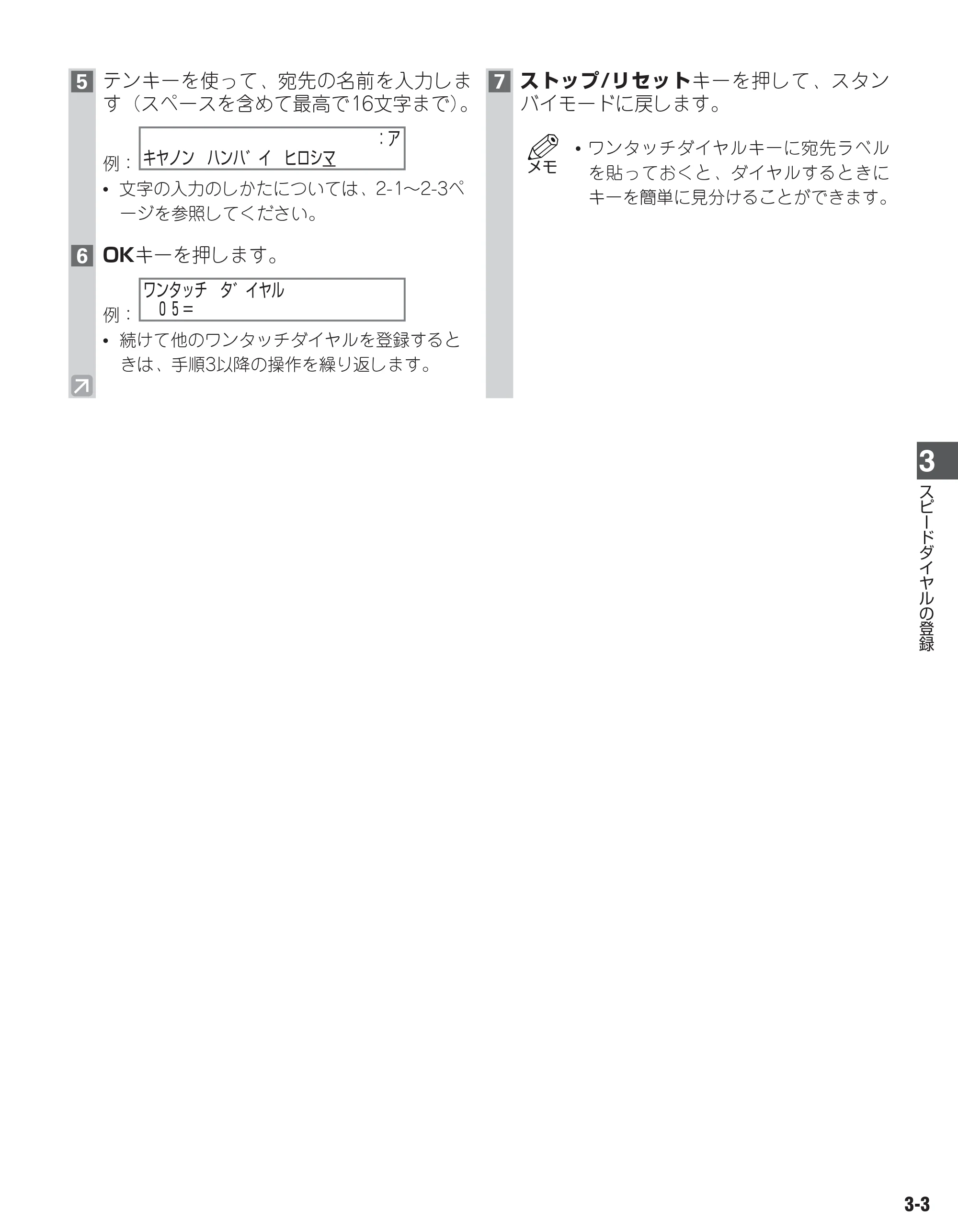 キヤノン D350 ファクスガイド （PDF形式／1.8Mバイト） — 原本ページ — 20ページ