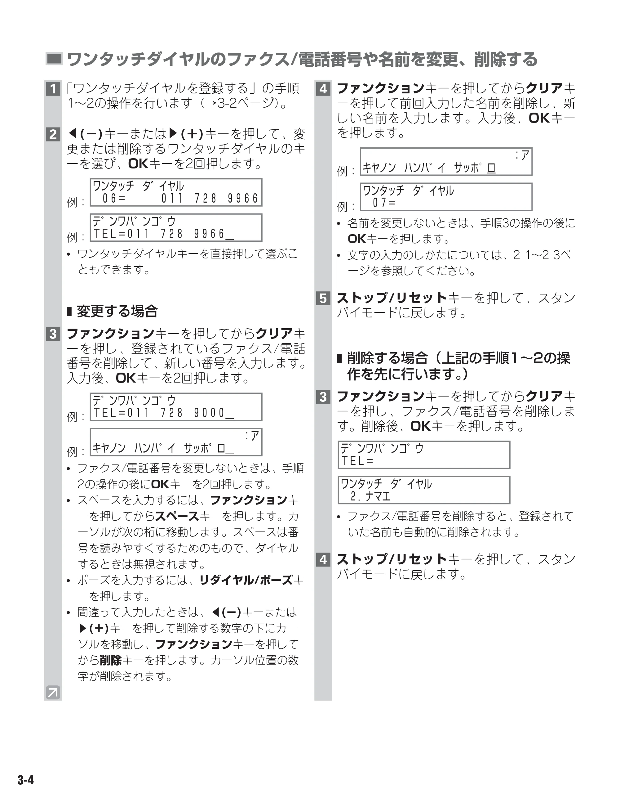 キヤノン D350 ファクスガイド （PDF形式／1.8Mバイト） — 原本ページ — 21ページ