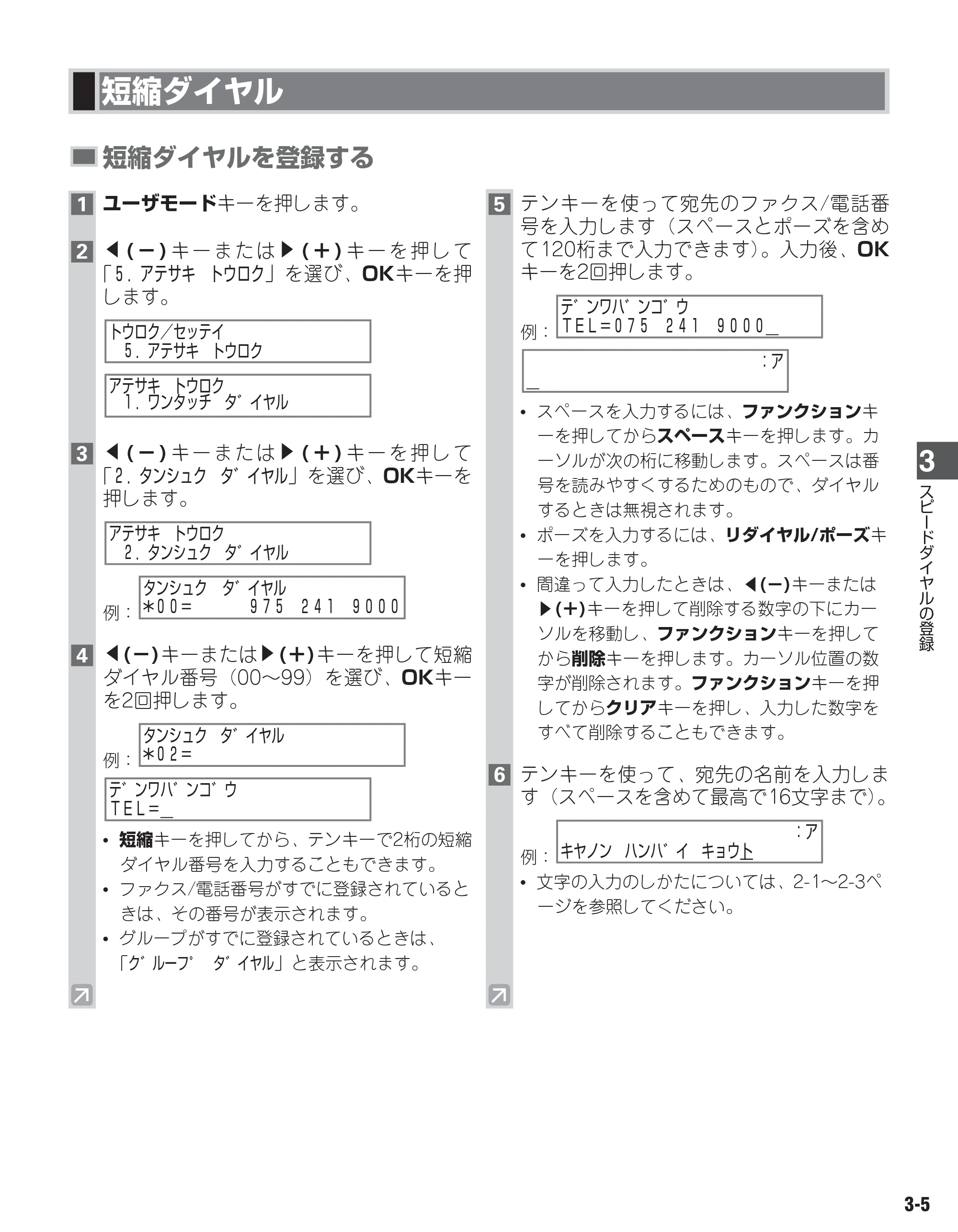 キヤノン D350 ファクスガイド （PDF形式／1.8Mバイト） — 原本ページ — 22ページ