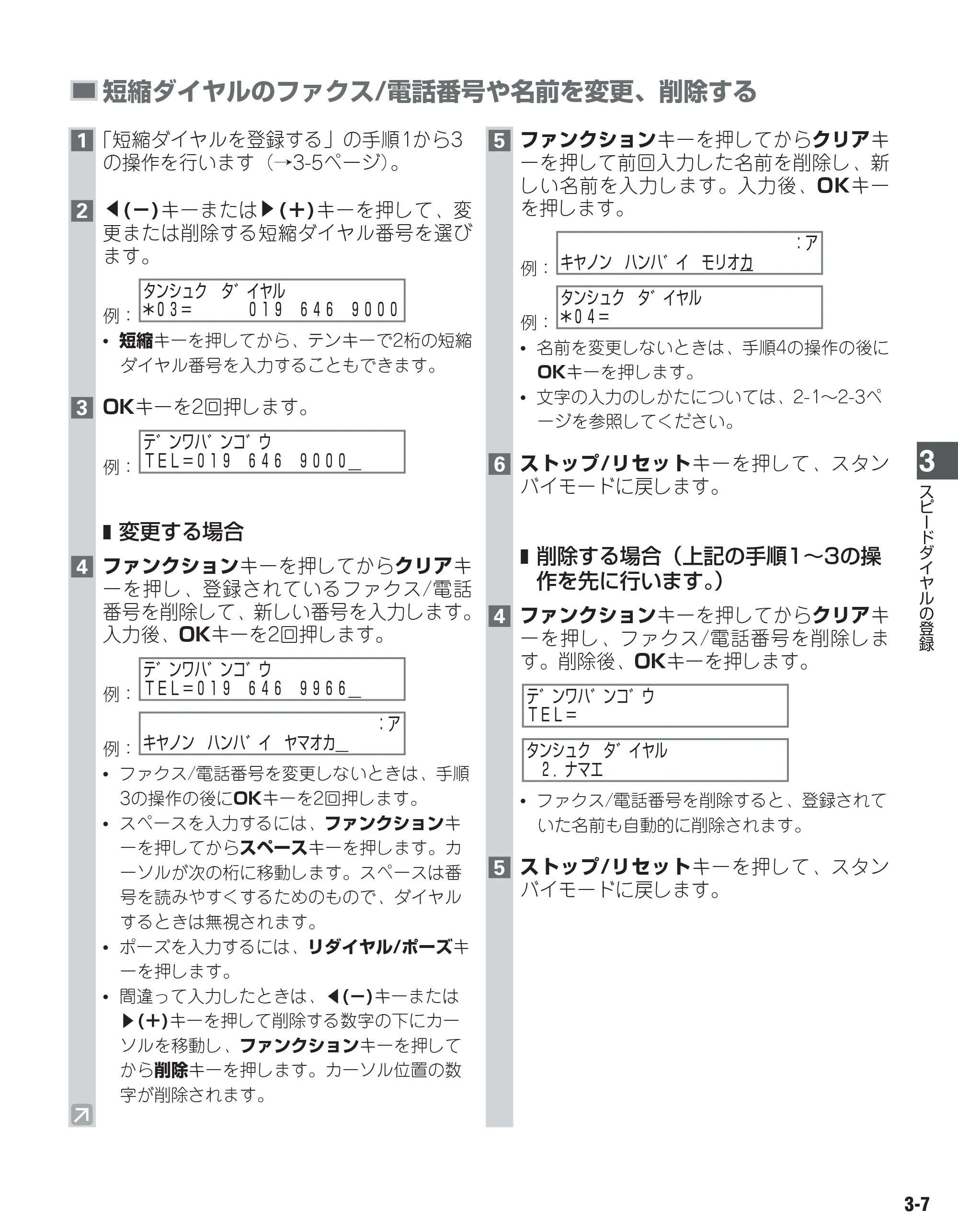 キヤノン D350 ファクスガイド （PDF形式／1.8Mバイト） — 原本ページ — 24ページ