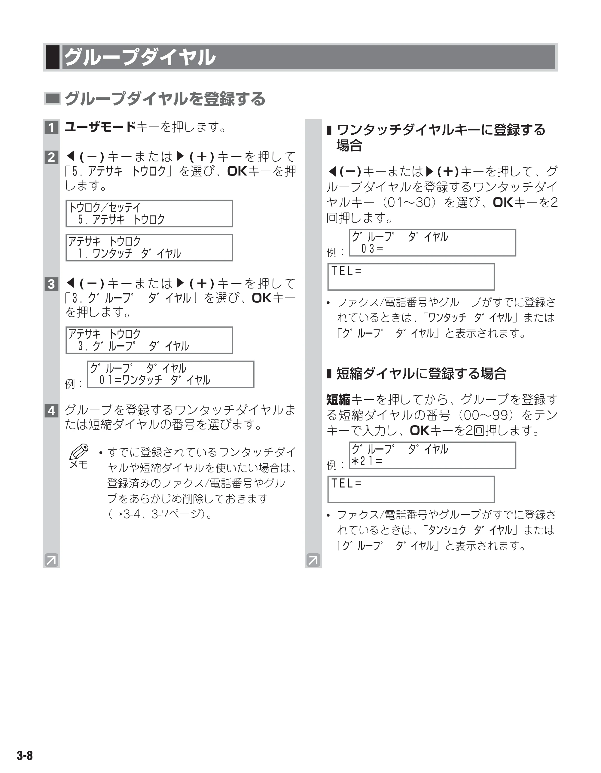 キヤノン D350 ファクスガイド （PDF形式／1.8Mバイト） — 原本ページ — 25ページ