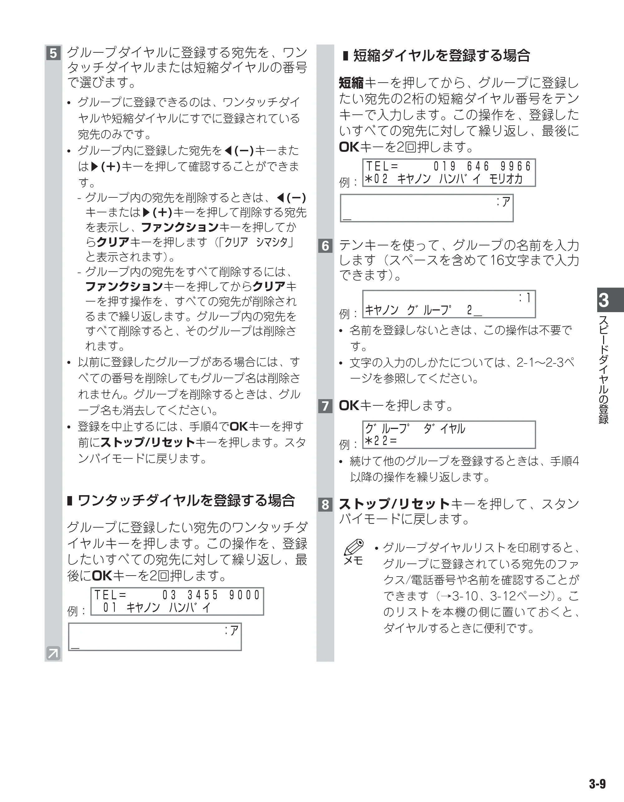 キヤノン D350 ファクスガイド （PDF形式／1.8Mバイト） — 原本ページ — 26ページ