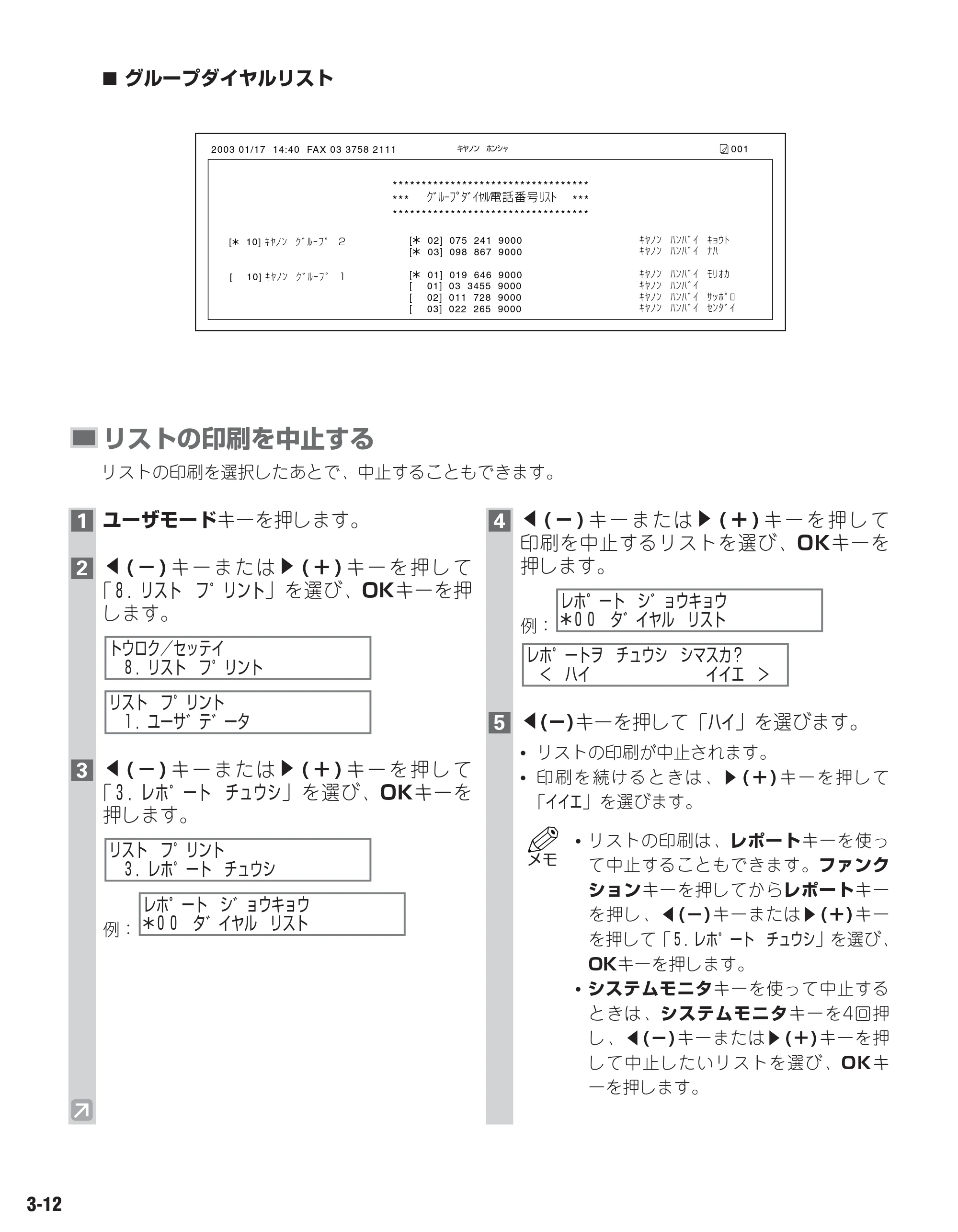 キヤノン D350 ファクスガイド （PDF形式／1.8Mバイト） — 原本ページ — 29ページ