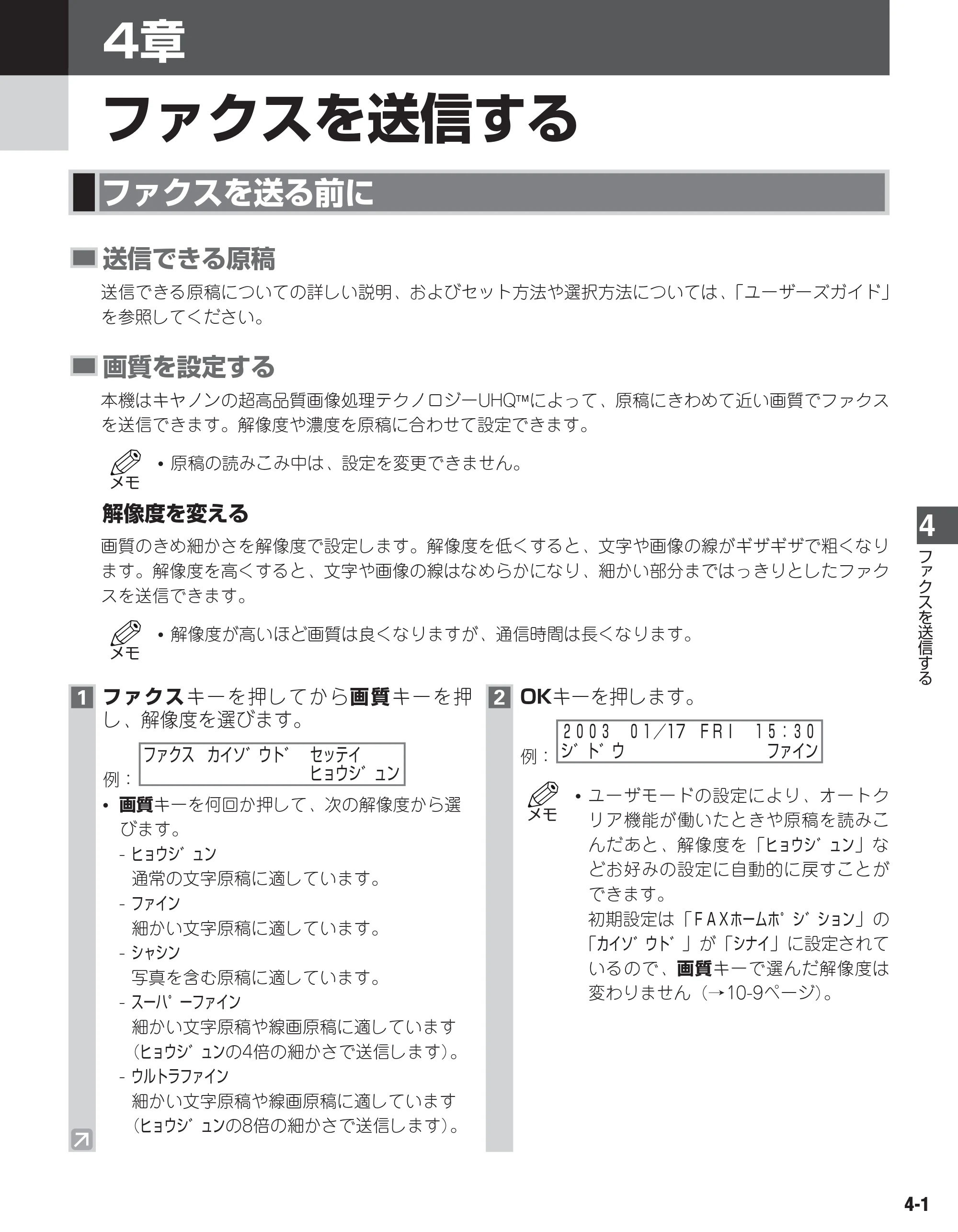 キヤノン D350 ファクスガイド （PDF形式／1.8Mバイト） — 原本ページ — 30ページ