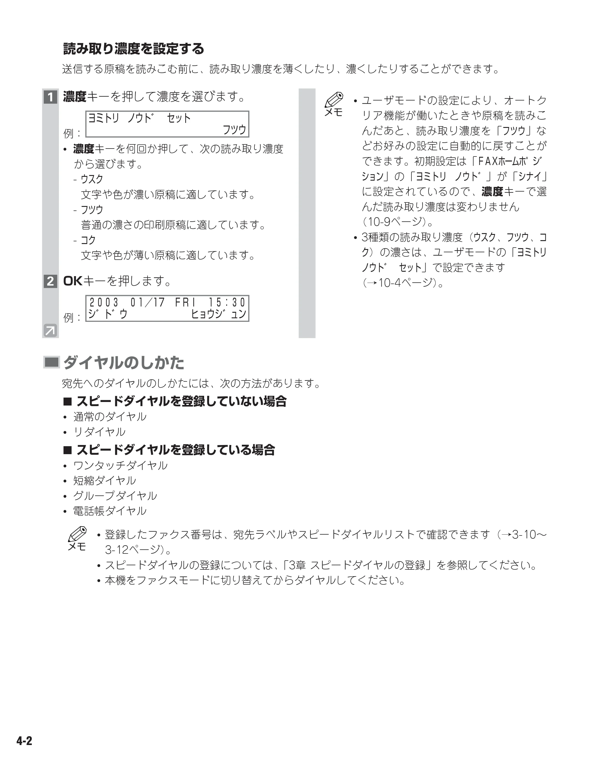 キヤノン D350 ファクスガイド （PDF形式／1.8Mバイト） — 原本ページ — 31ページ