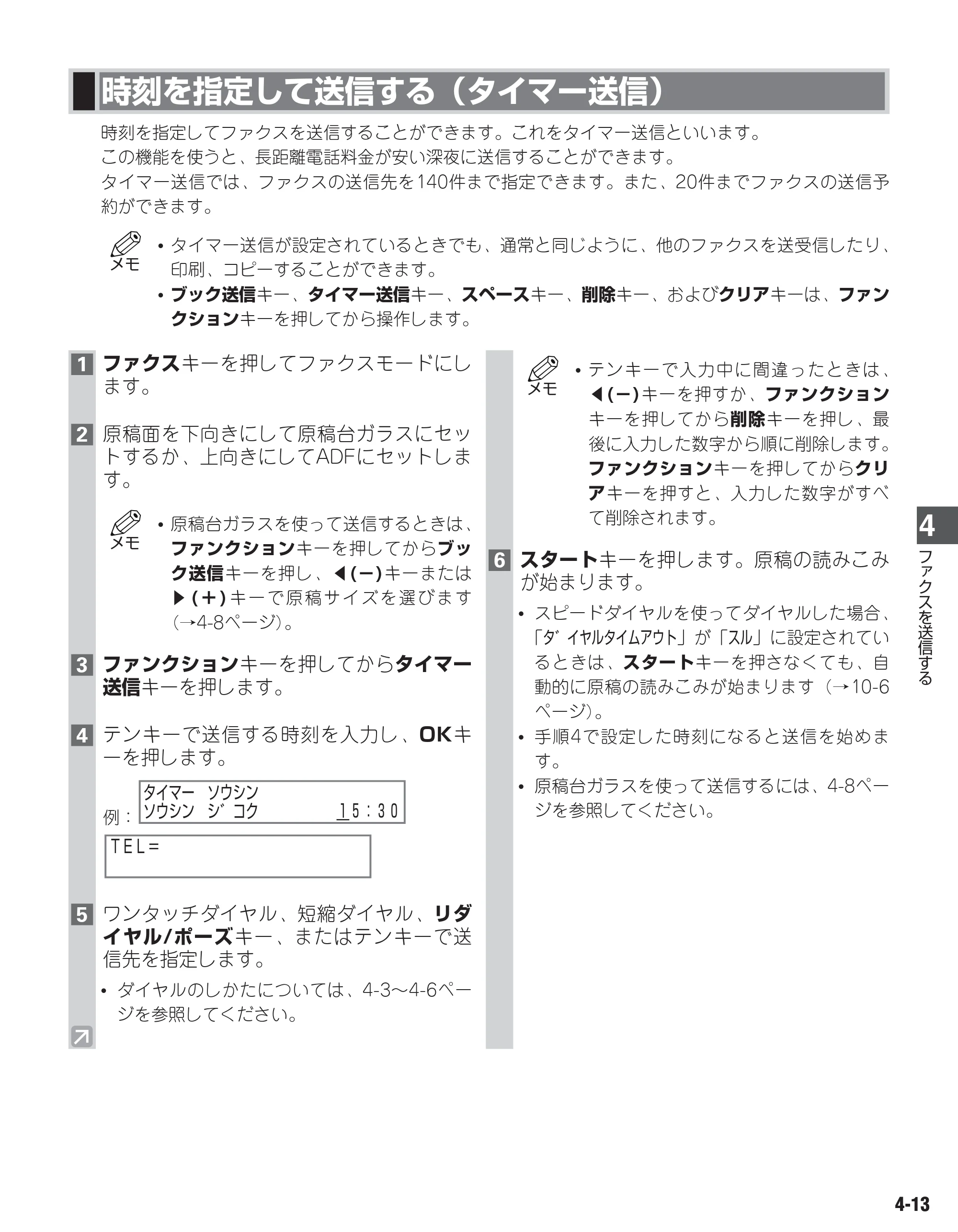 キヤノン D350 ファクスガイド （PDF形式／1.8Mバイト） — 原本ページ — 42ページ
