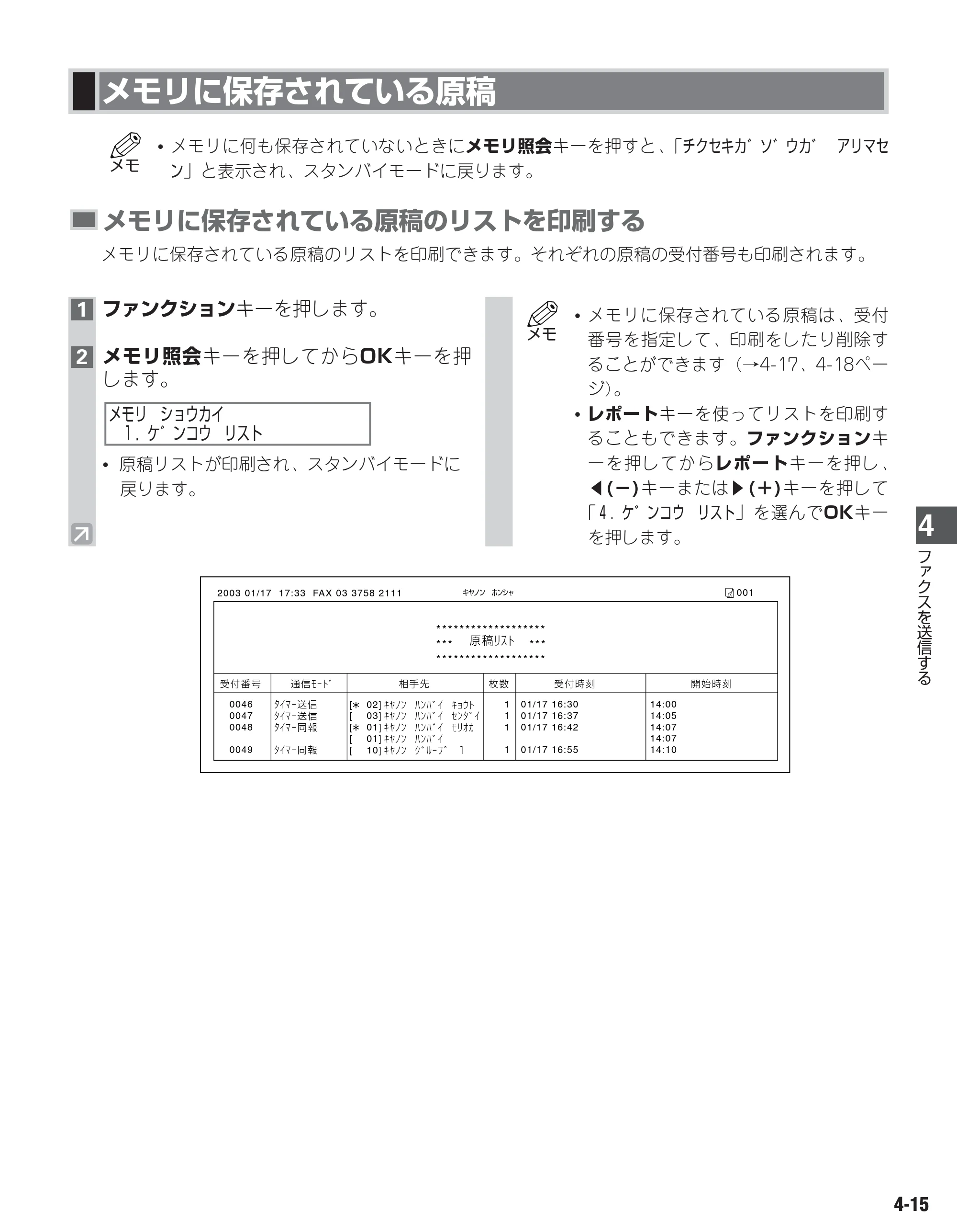 キヤノン D350 ファクスガイド （PDF形式／1.8Mバイト） — 原本ページ — 44ページ