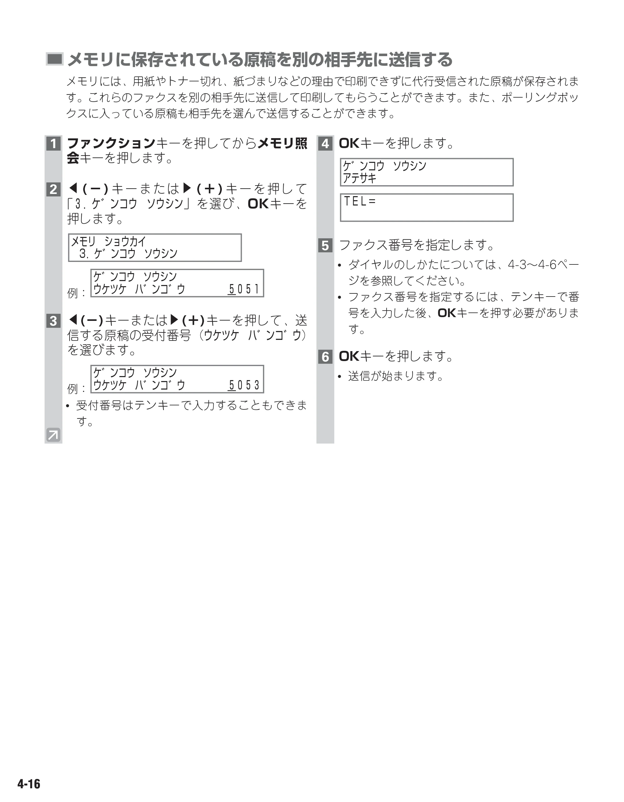 キヤノン D350 ファクスガイド （PDF形式／1.8Mバイト） — 原本ページ — 45ページ