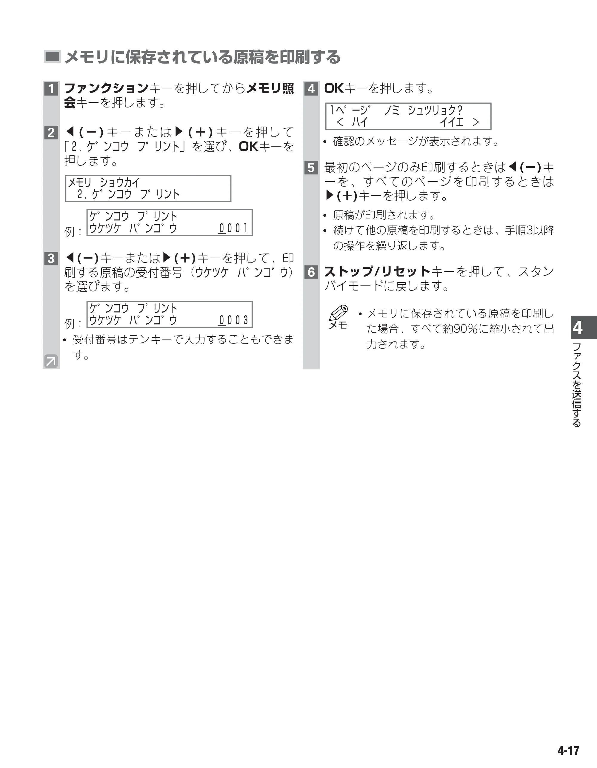 キヤノン D350 ファクスガイド （PDF形式／1.8Mバイト） — 原本ページ — 46ページ