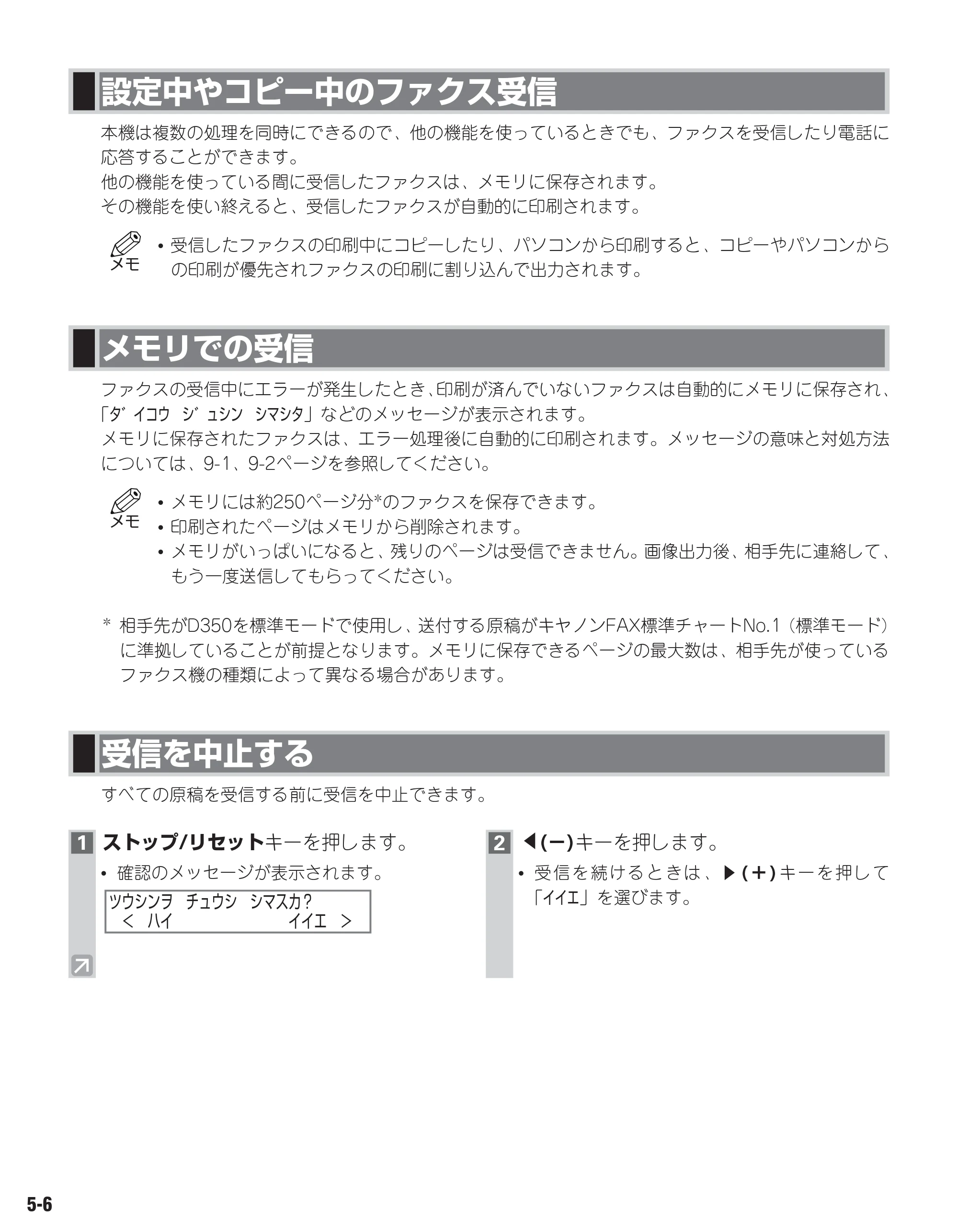 キヤノン D350 ファクスガイド （PDF形式／1.8Mバイト） — 原本ページ — 53ページ
