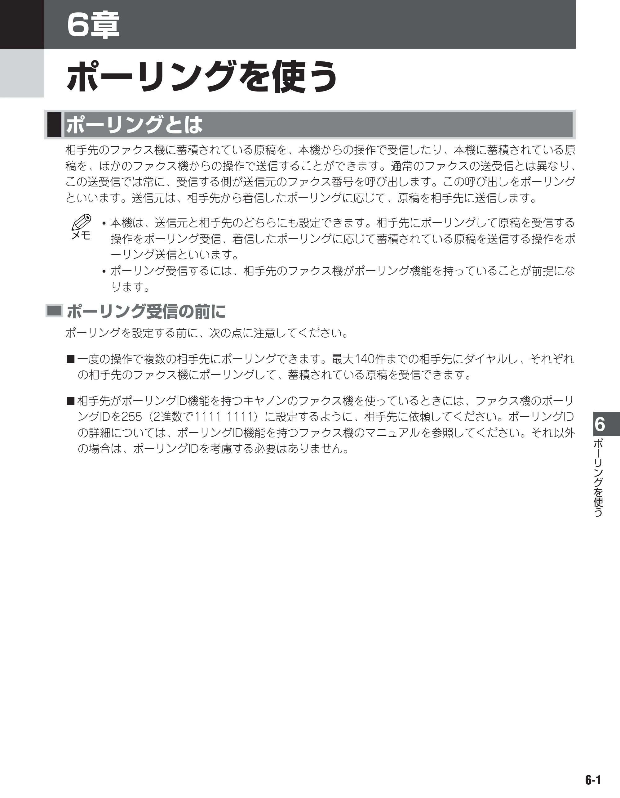 キヤノン D350 ファクスガイド （PDF形式／1.8Mバイト） — 原本ページ — 54ページ