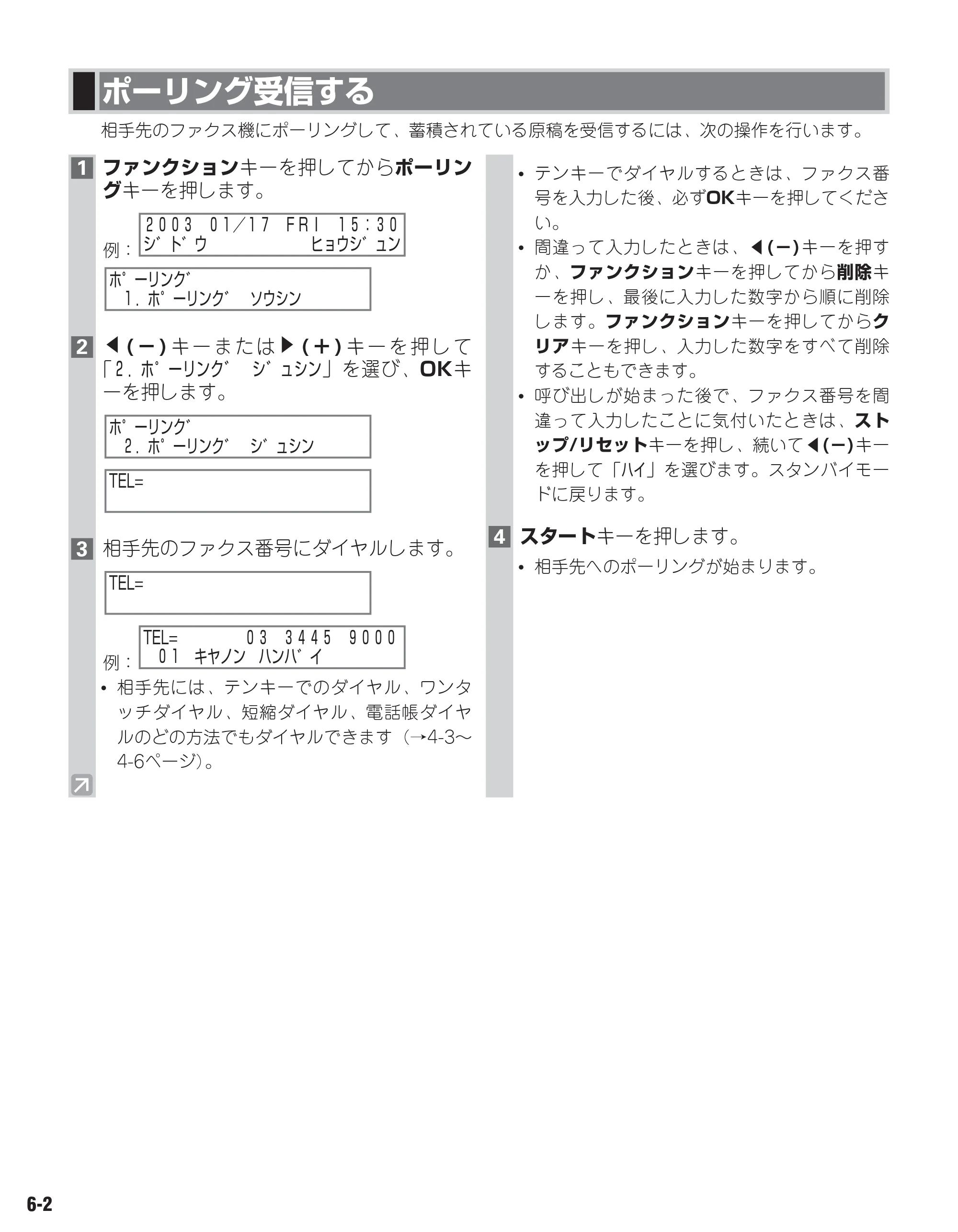 キヤノン D350 ファクスガイド （PDF形式／1.8Mバイト） — 原本ページ — 55ページ