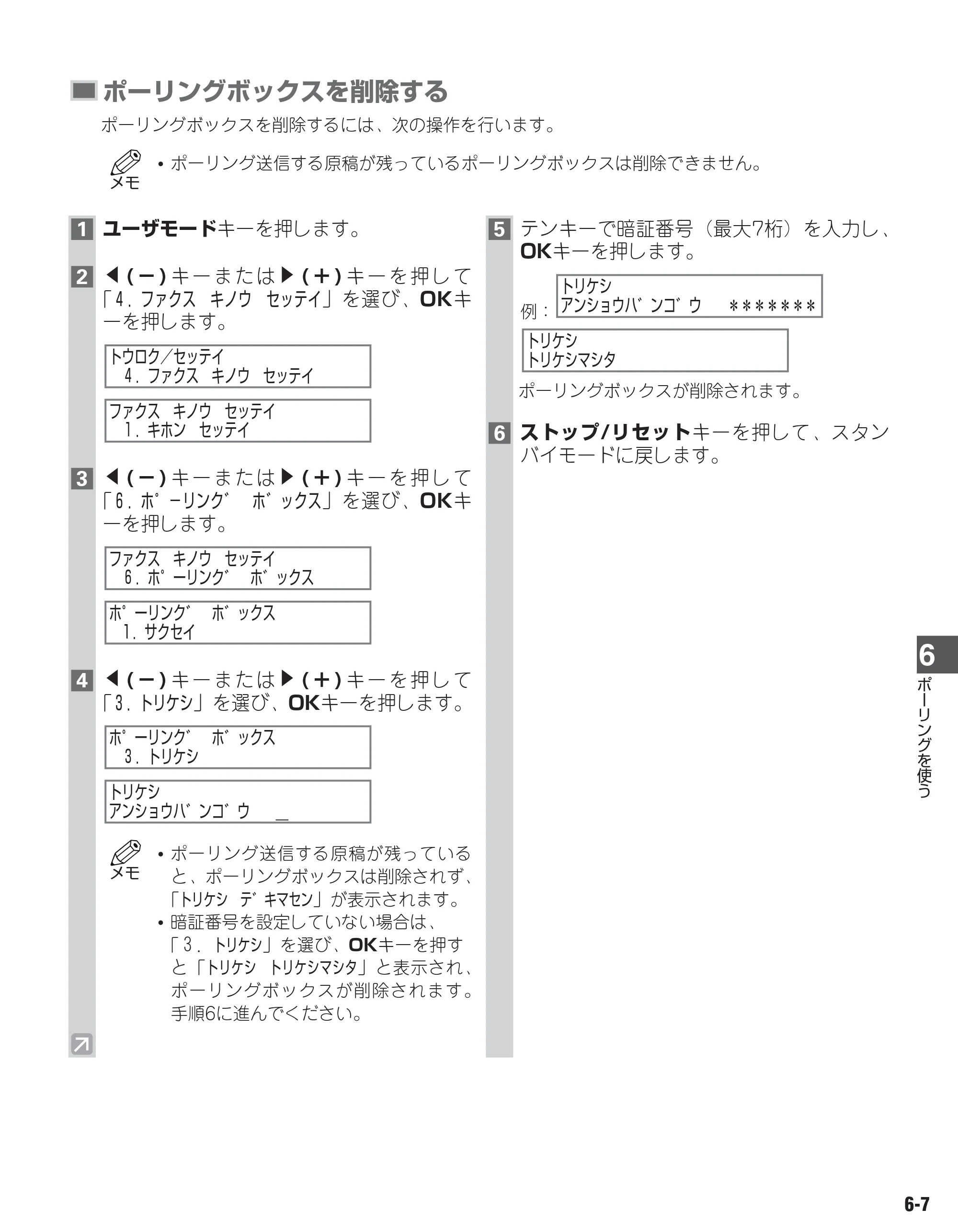 キヤノン D350 ファクスガイド （PDF形式／1.8Mバイト） — 原本ページ — 60ページ