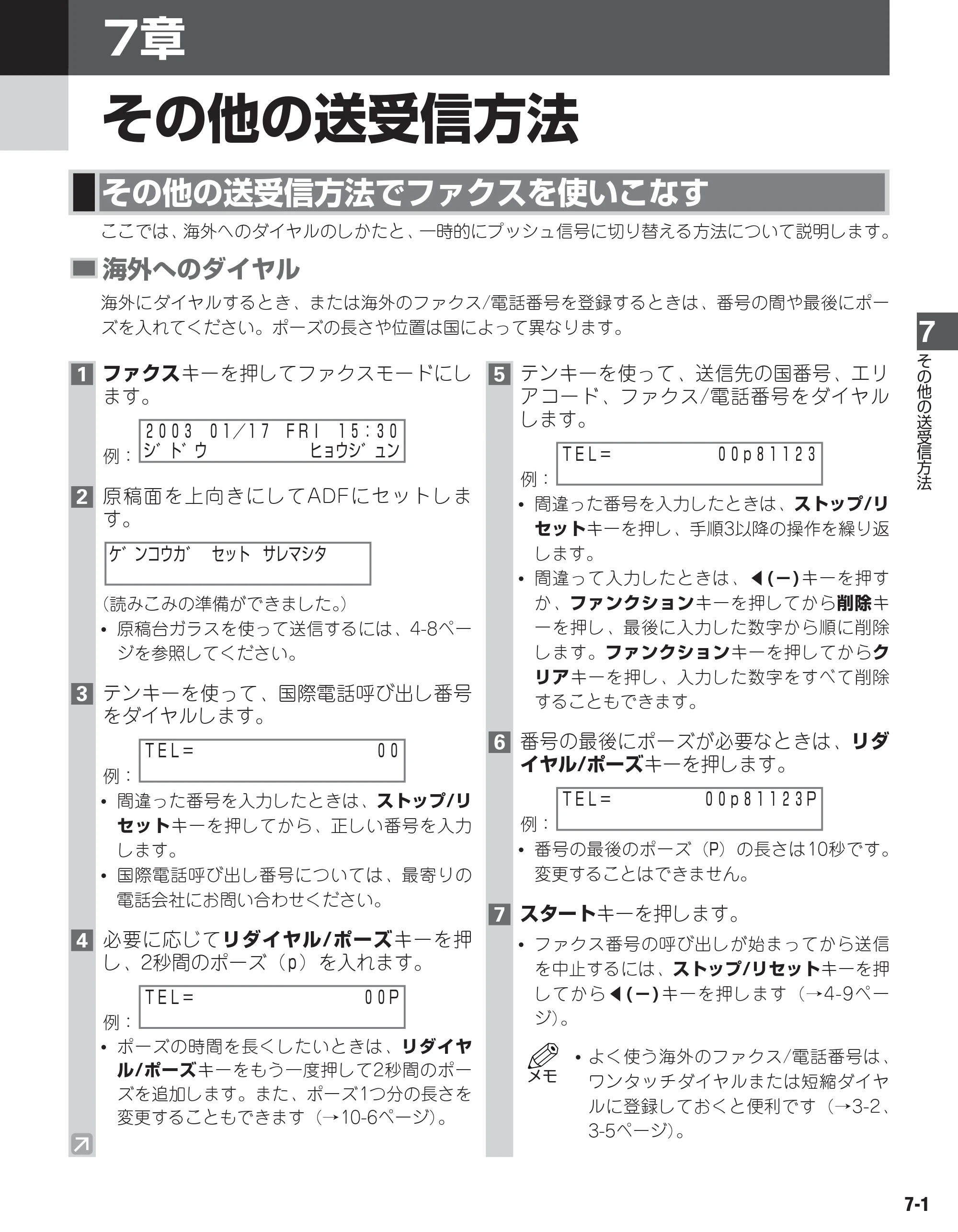 キヤノン D350 ファクスガイド （PDF形式／1.8Mバイト） — 原本ページ — 61ページ
