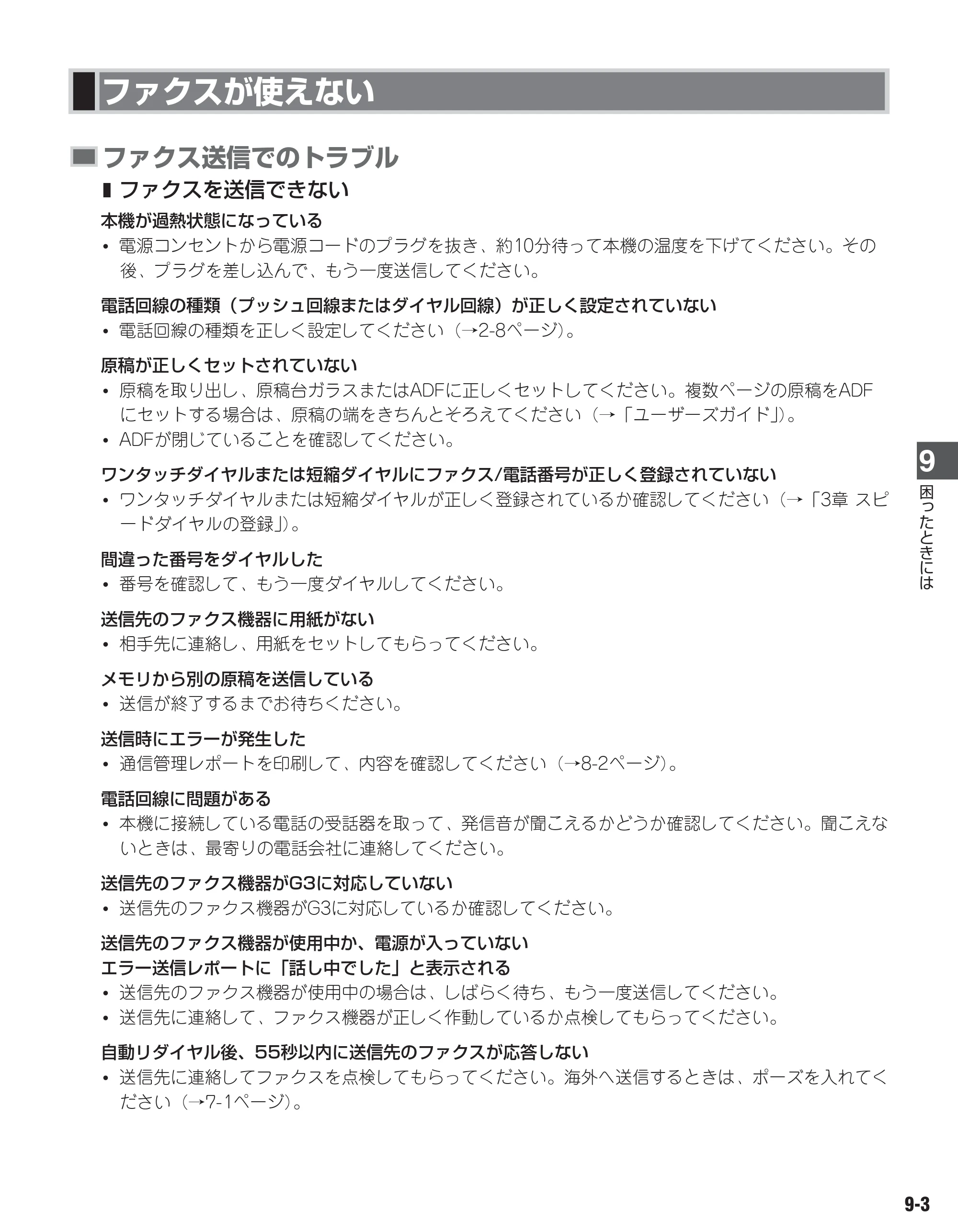キヤノン D350 ファクスガイド （PDF形式／1.8Mバイト） — 原本ページ — 69ページ