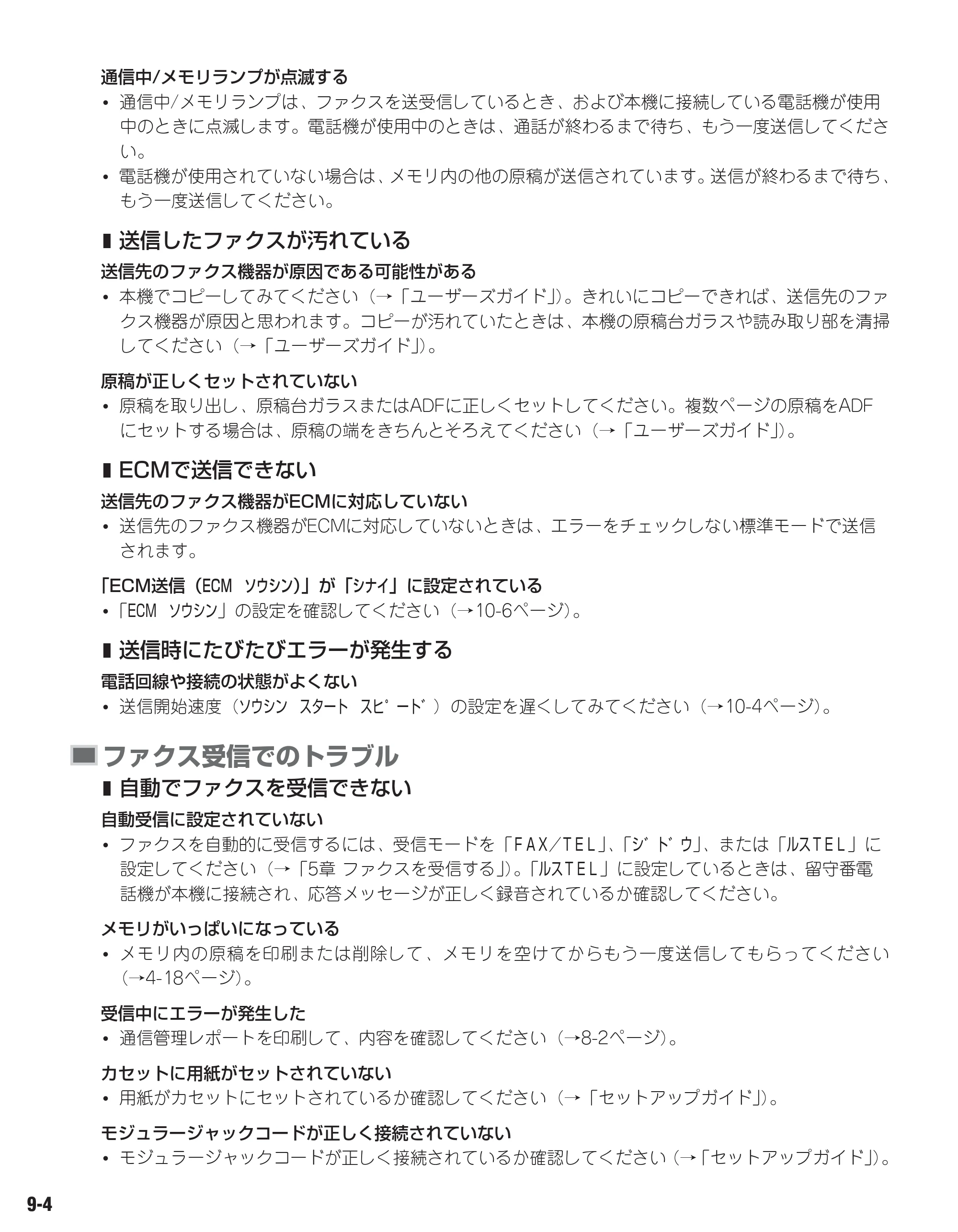 キヤノン D350 ファクスガイド （PDF形式／1.8Mバイト） — 原本ページ — 70ページ